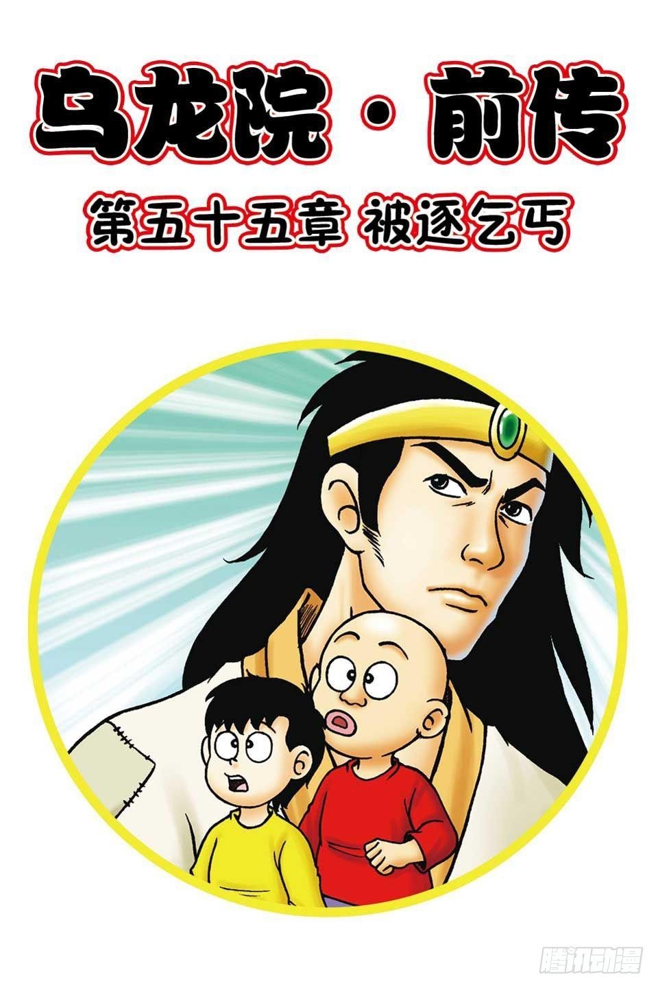 第55集