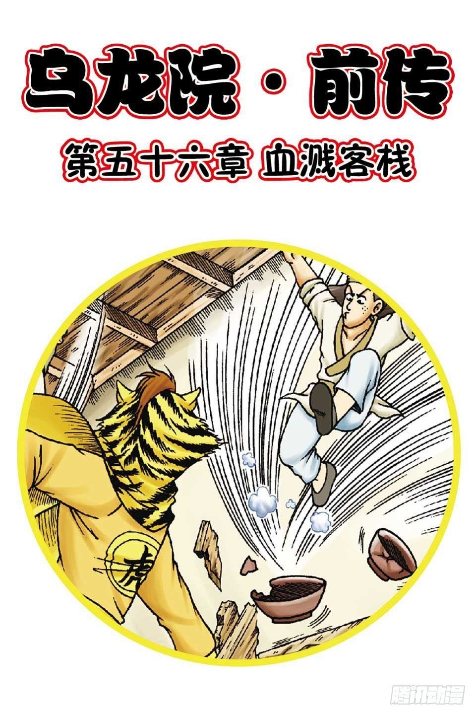 第56集