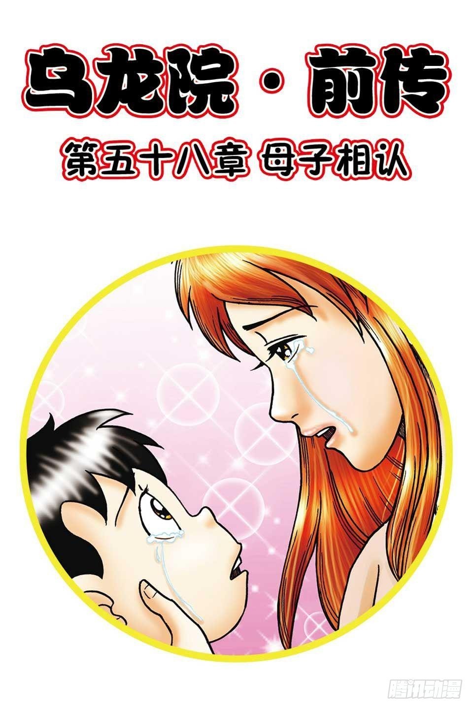 第58集