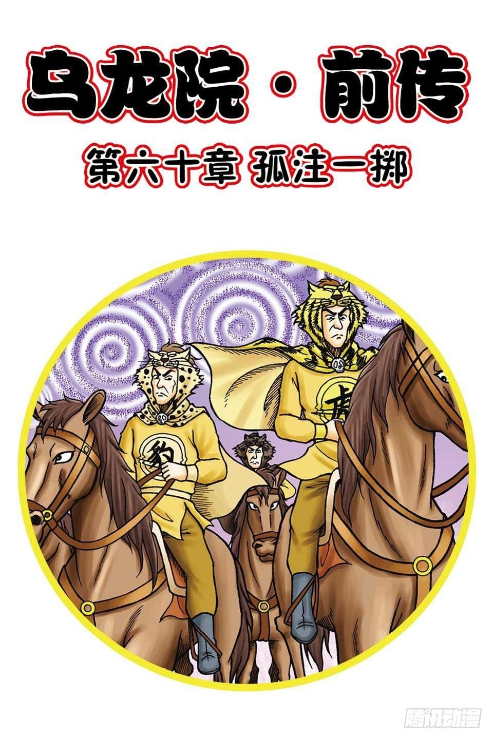 第60集