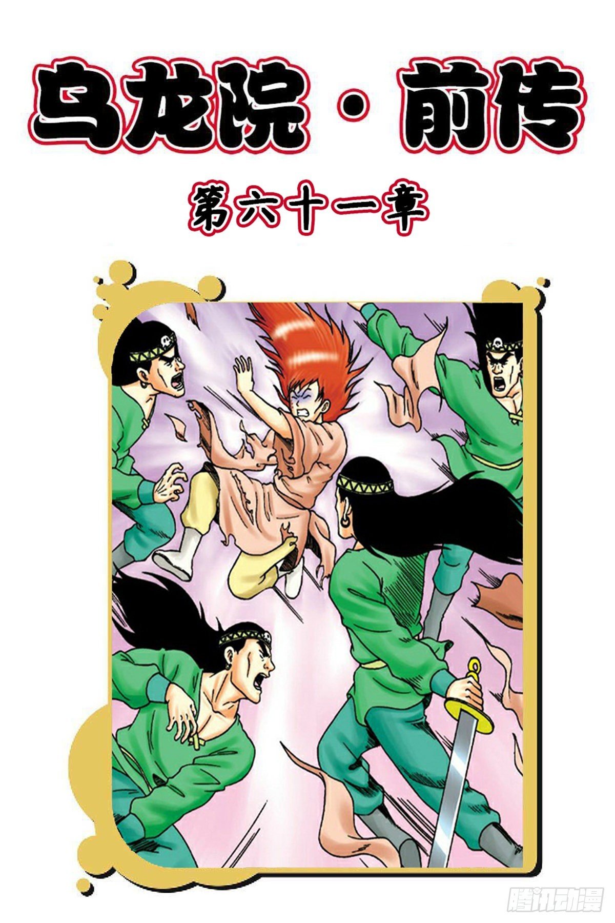 第61集