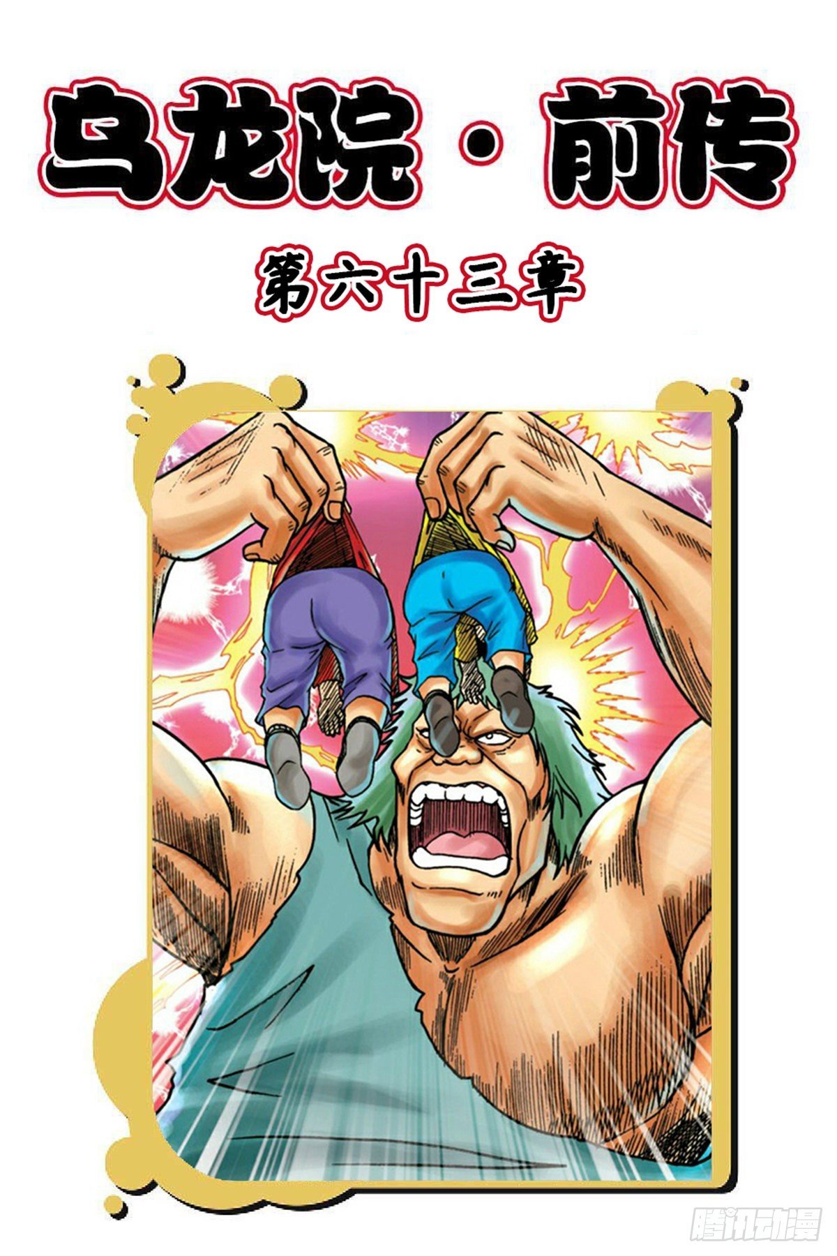 第63集