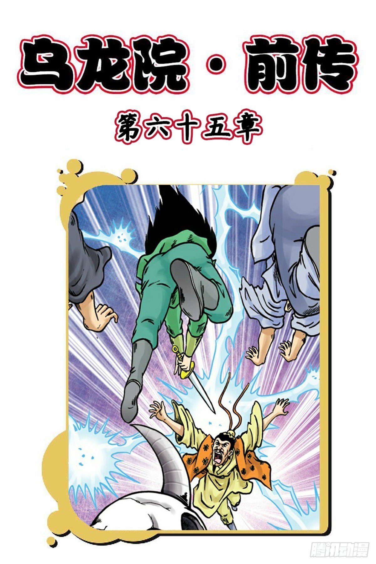 第65集