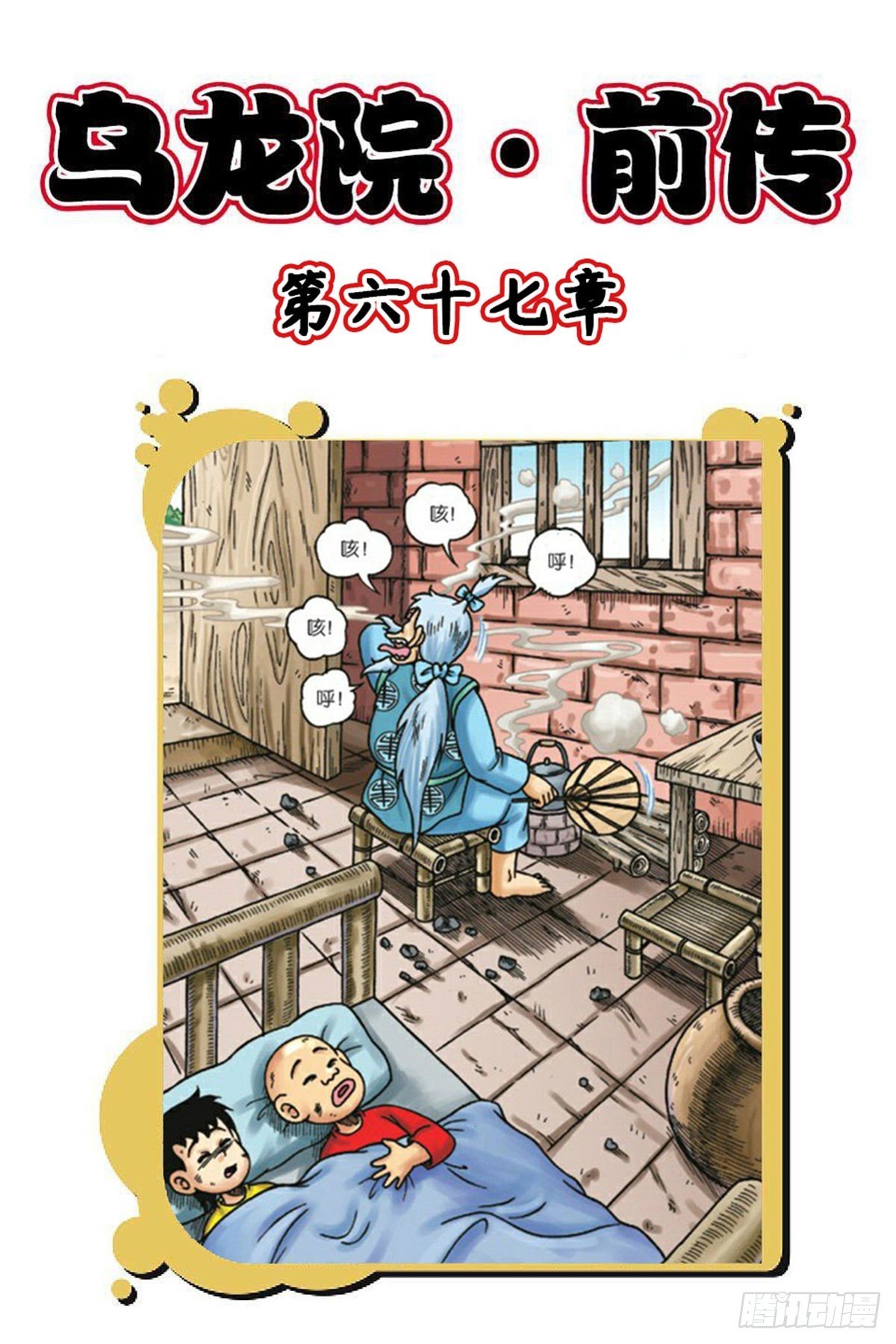 第67集