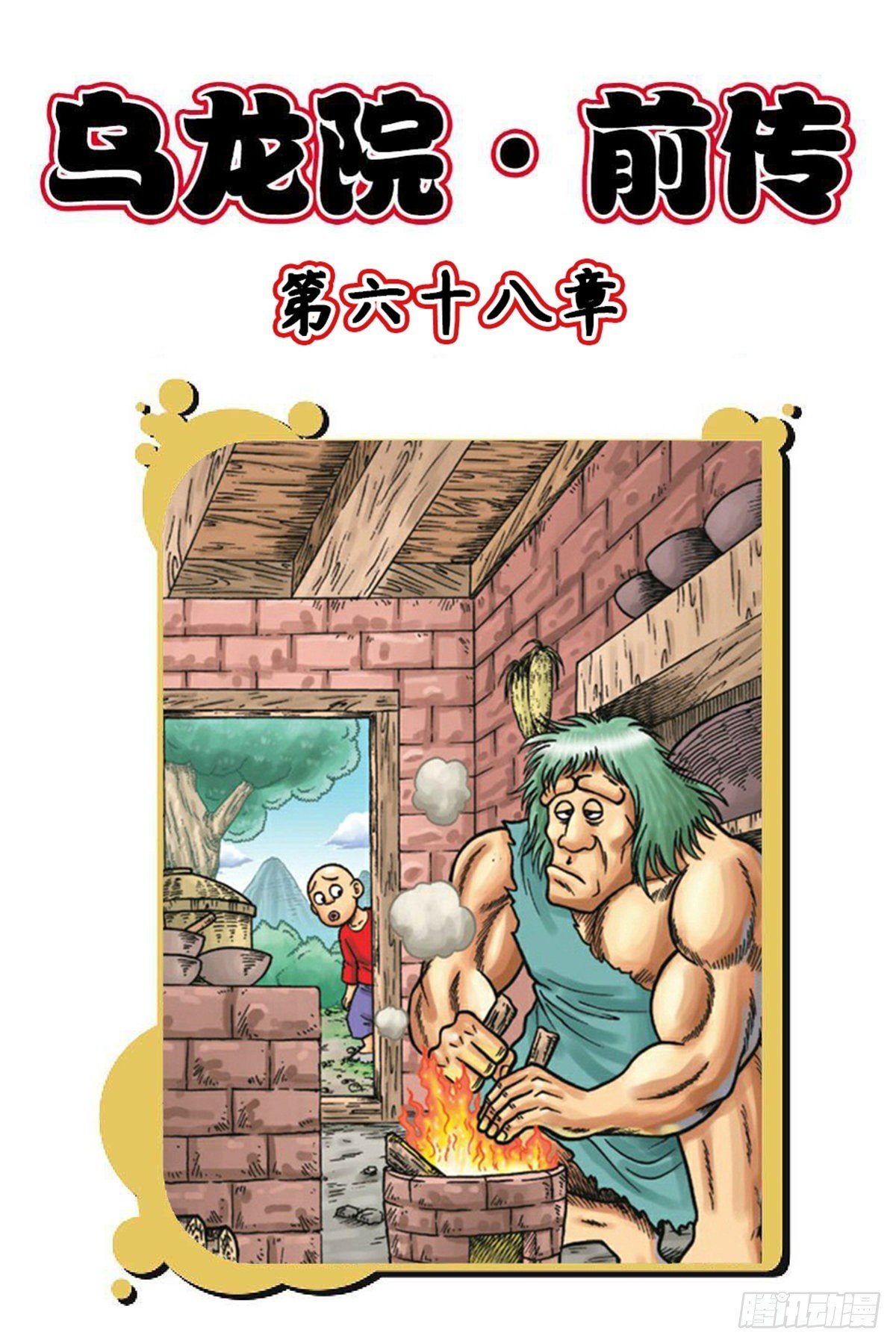 第68集