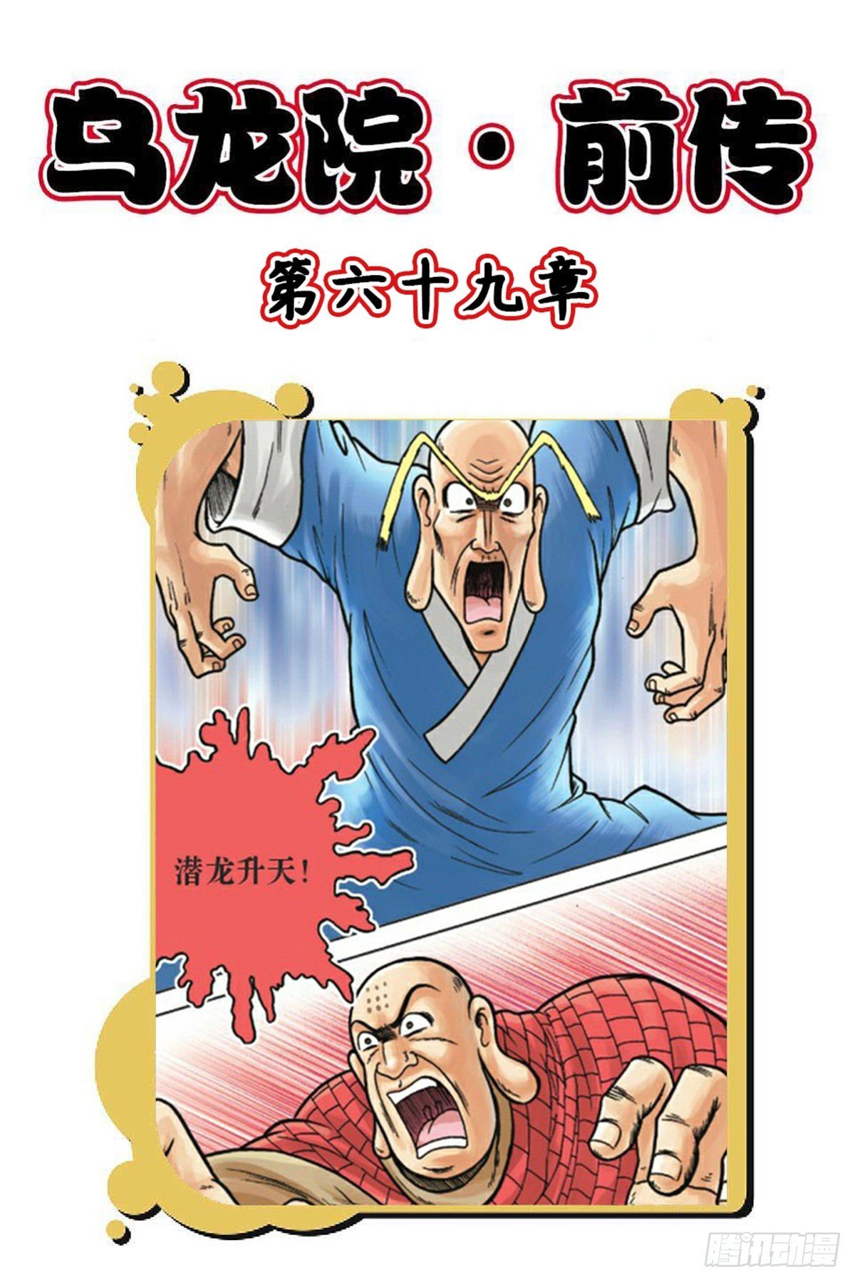 第69集