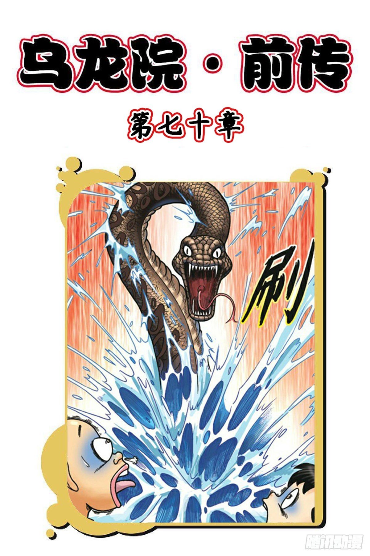 第70集