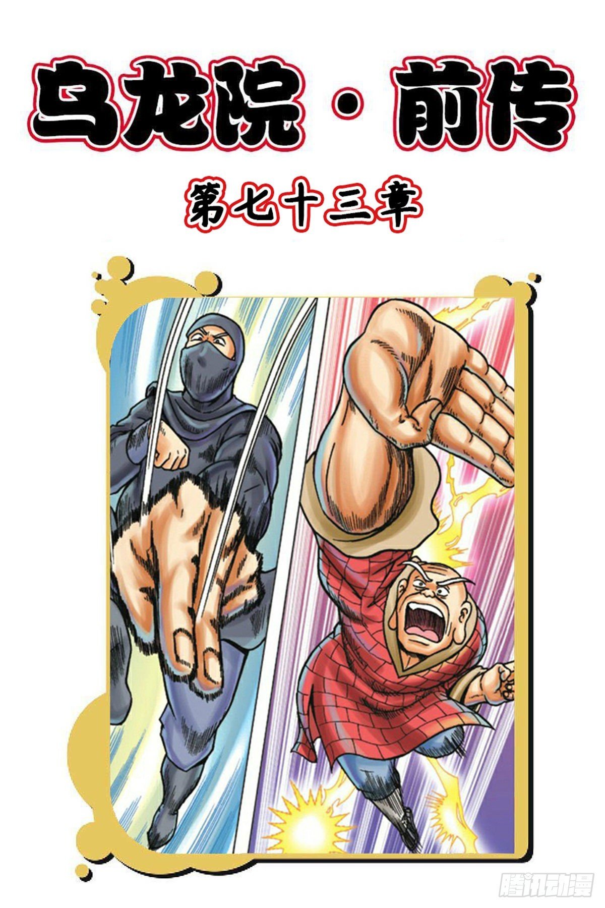 第73集