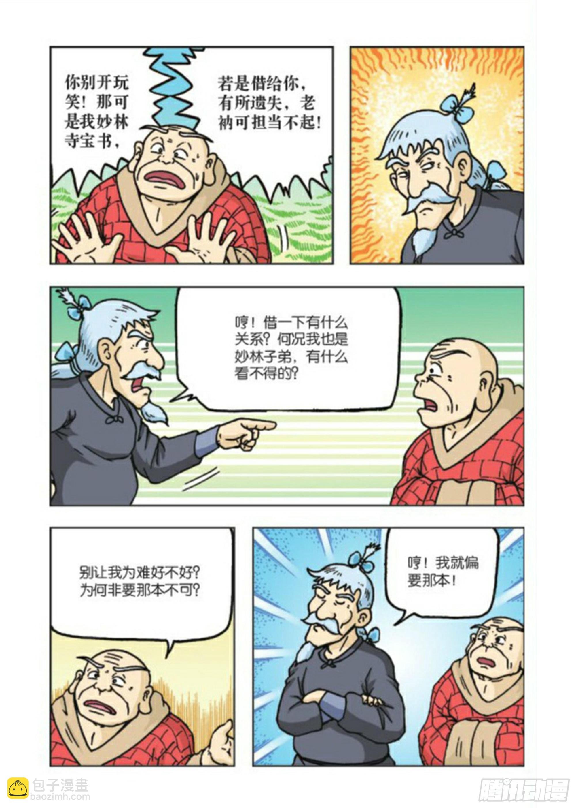 第74集
