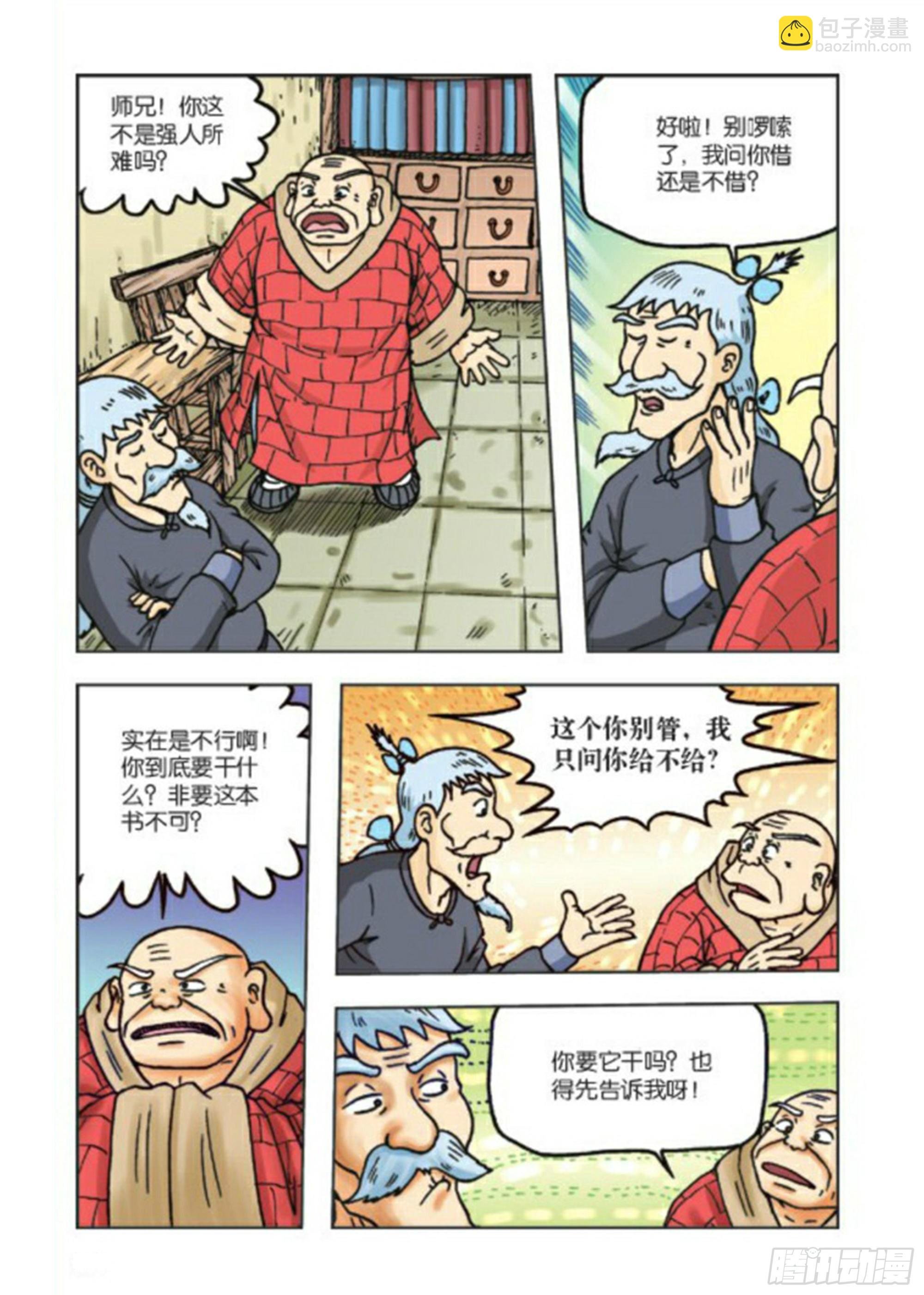 第74集