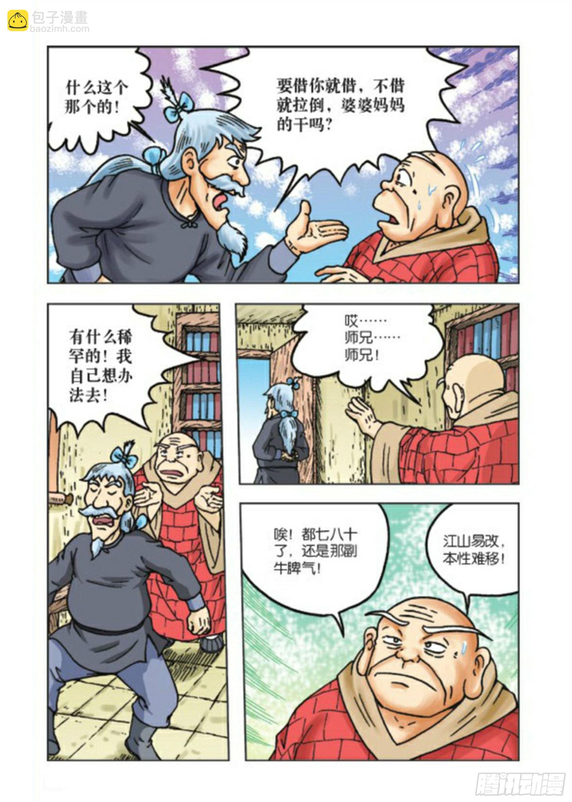 第74集