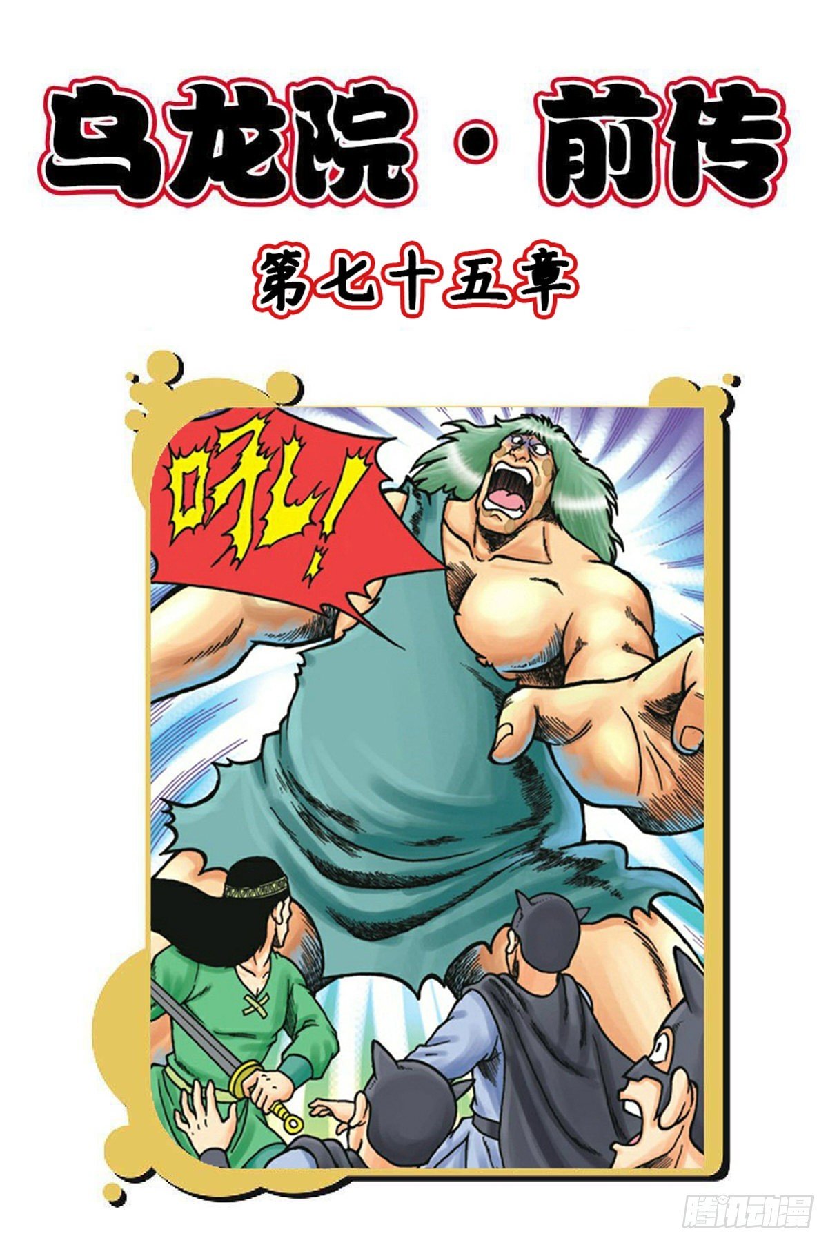 第75集