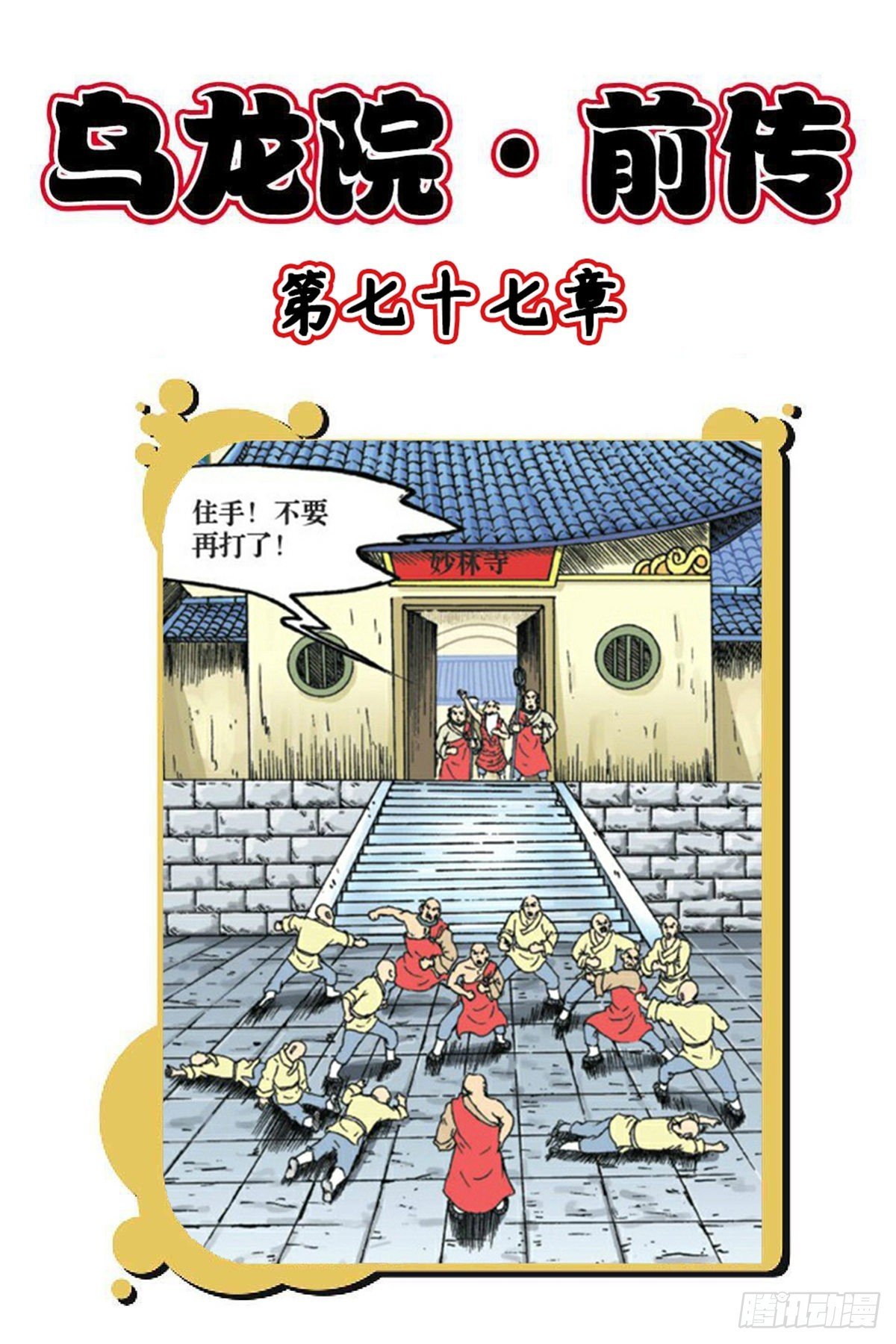 第77集