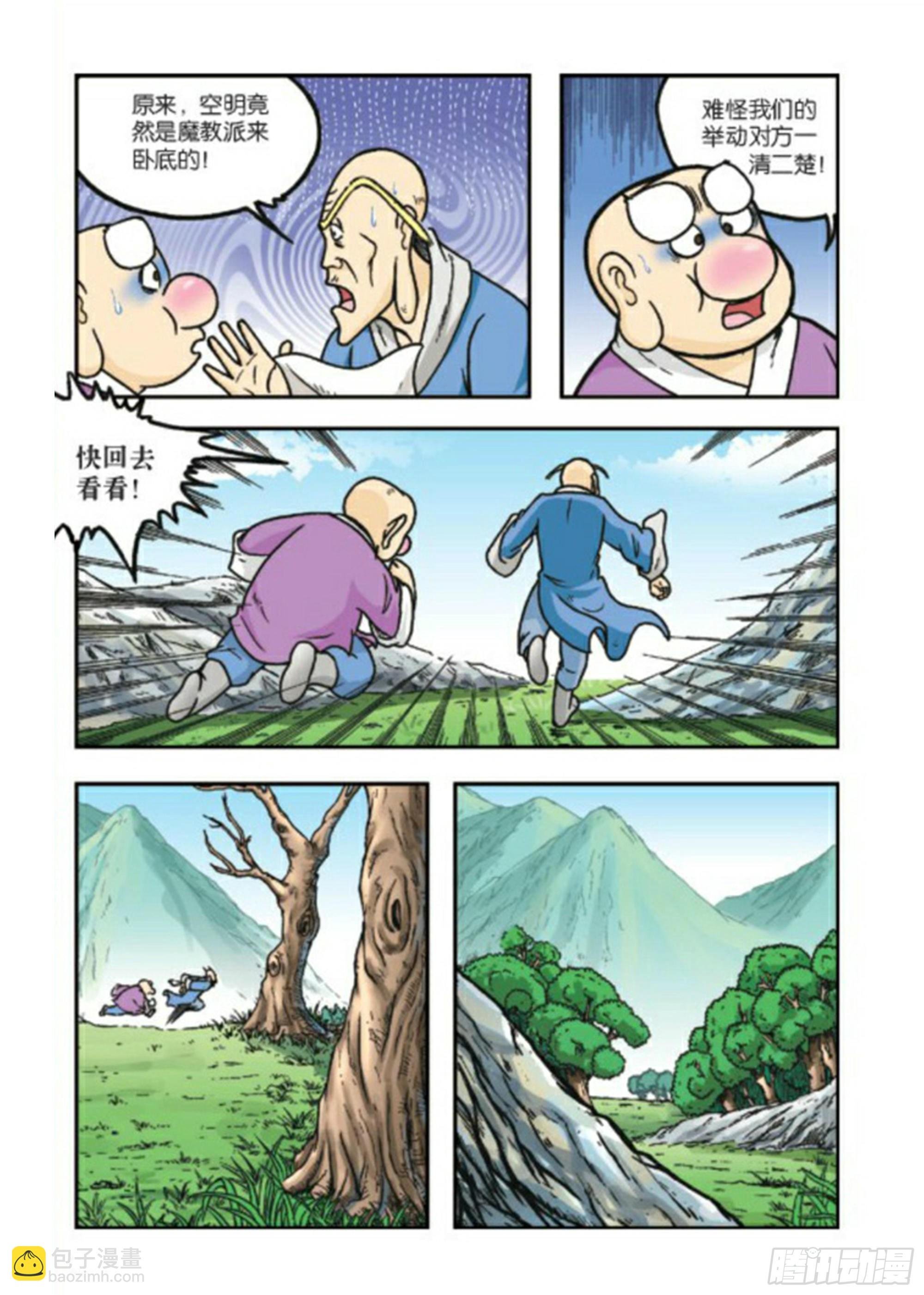 第77集