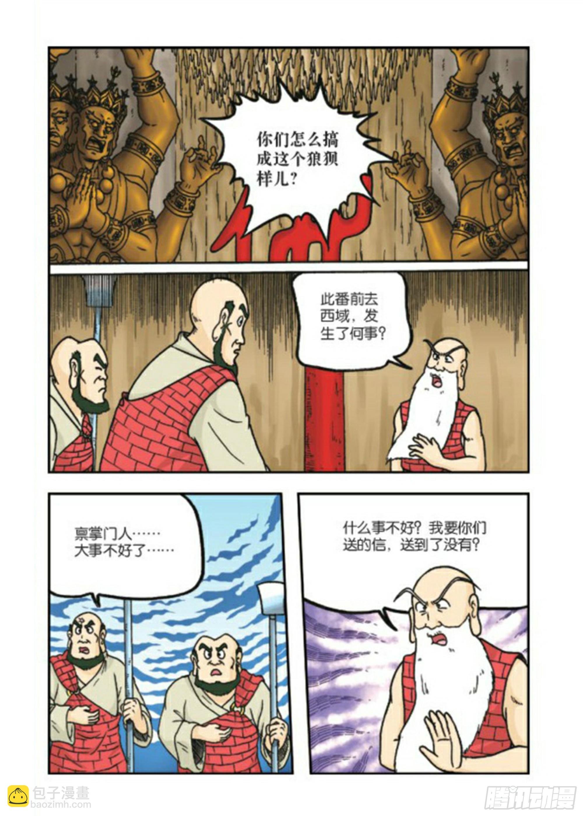 第77集