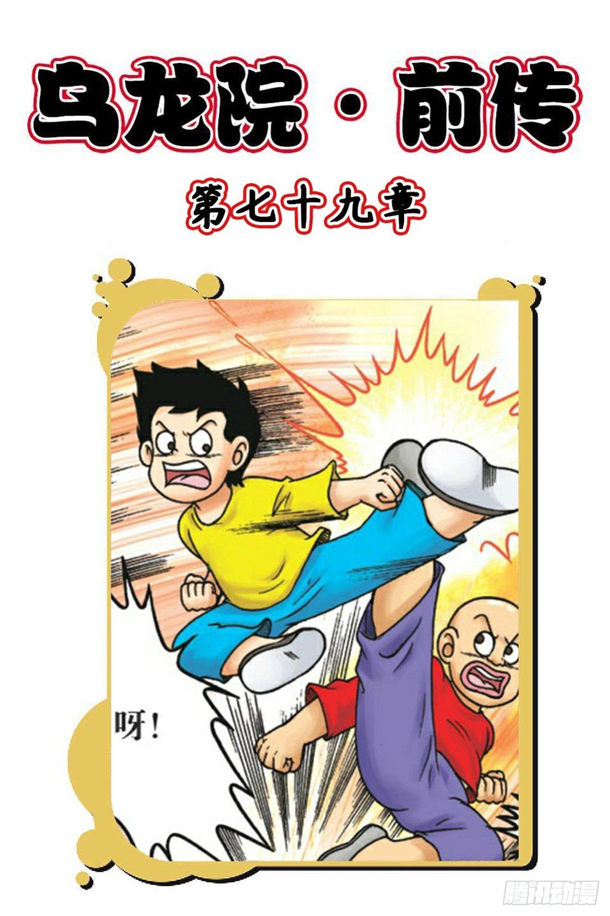 第79集