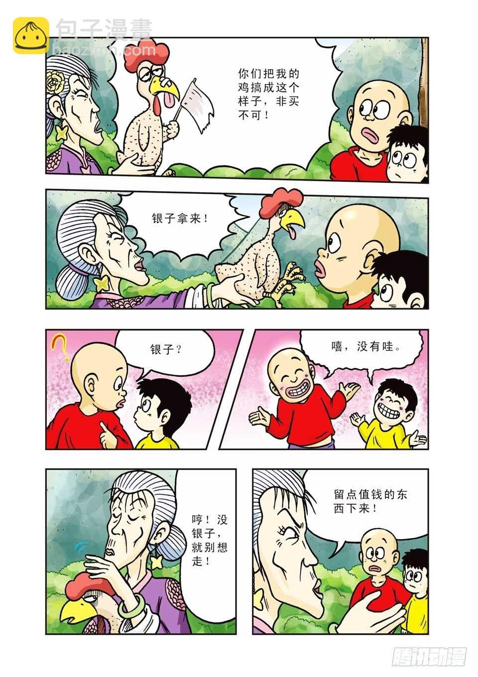 第8集