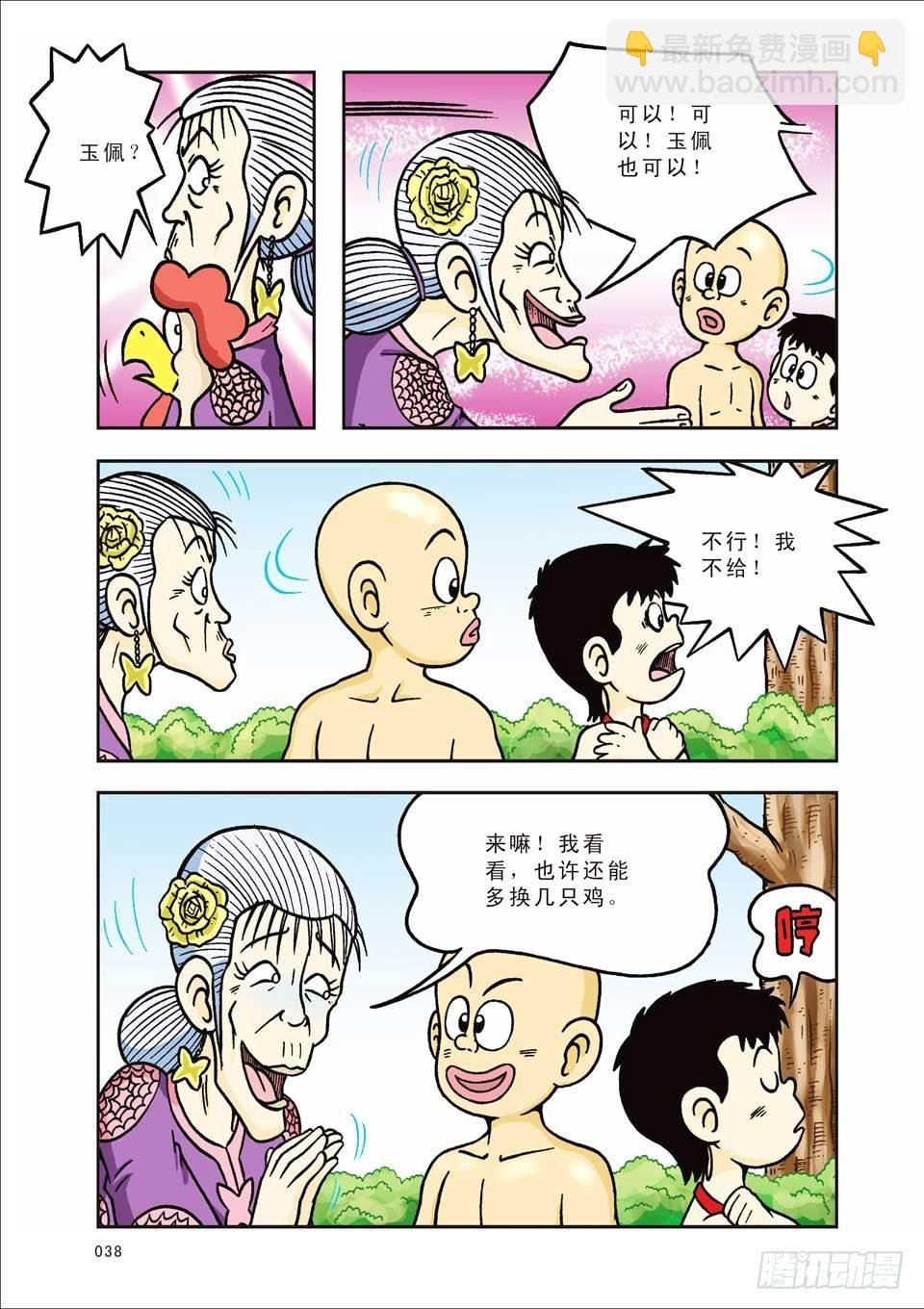 第8集