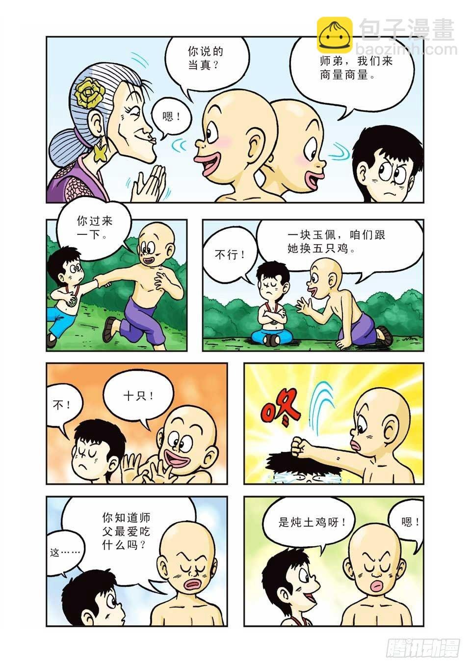 第8集