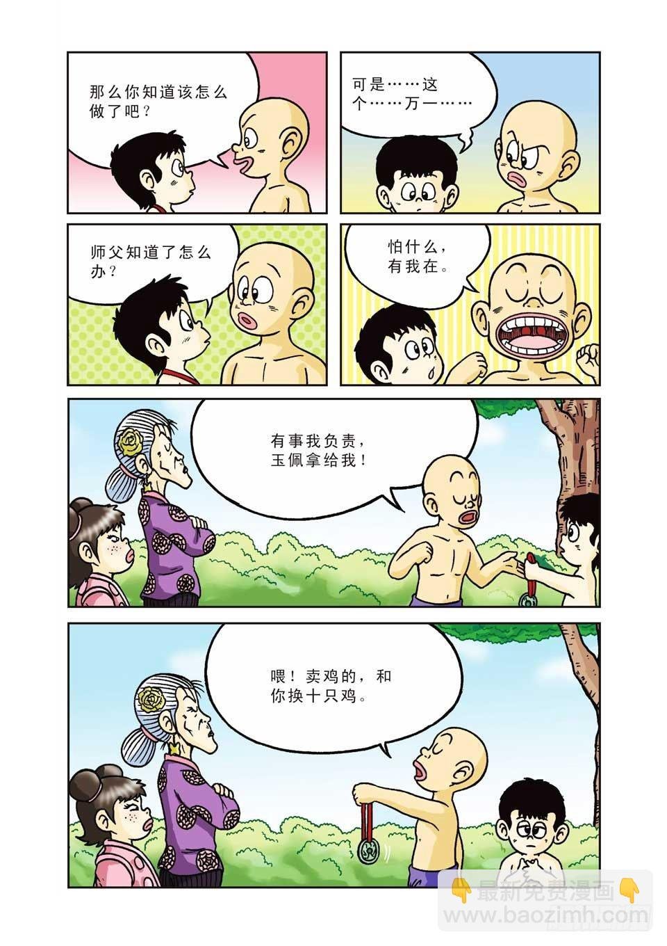 第8集