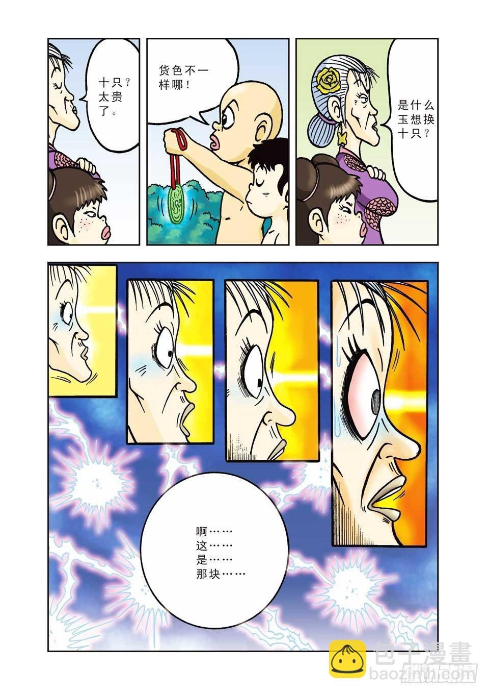 第8集