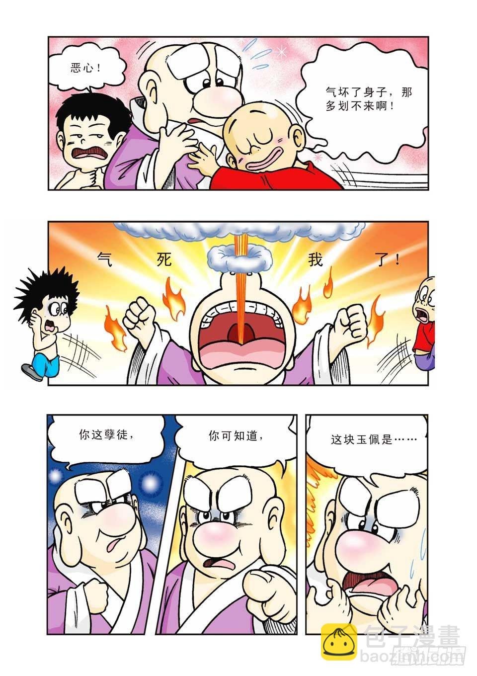 第8集
