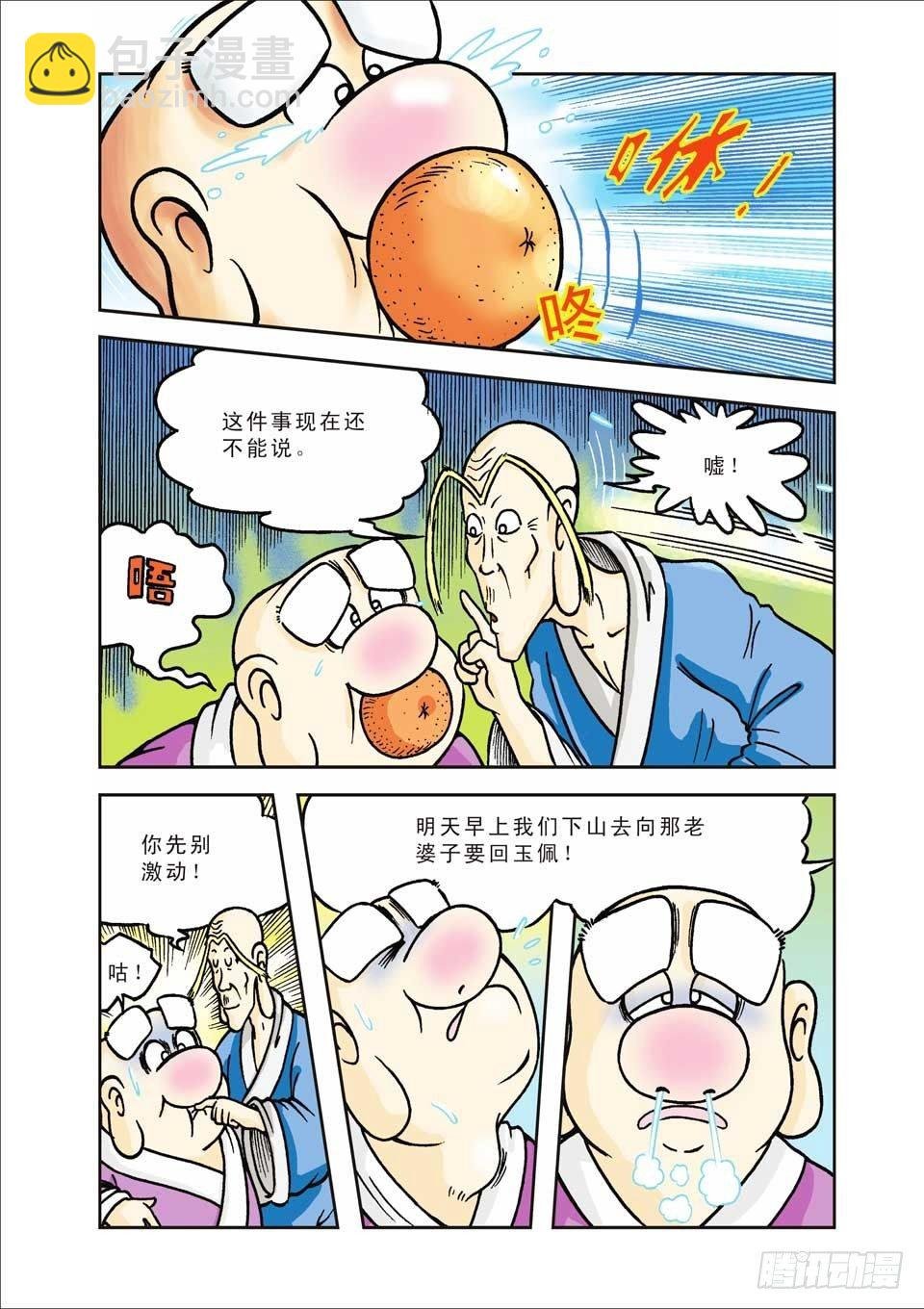 第8集