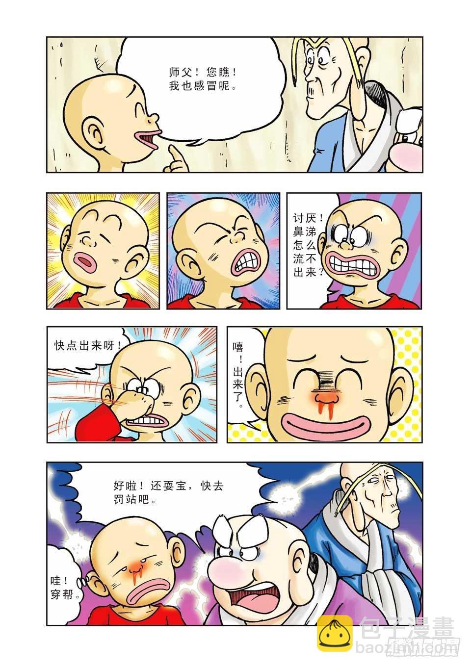 第8集