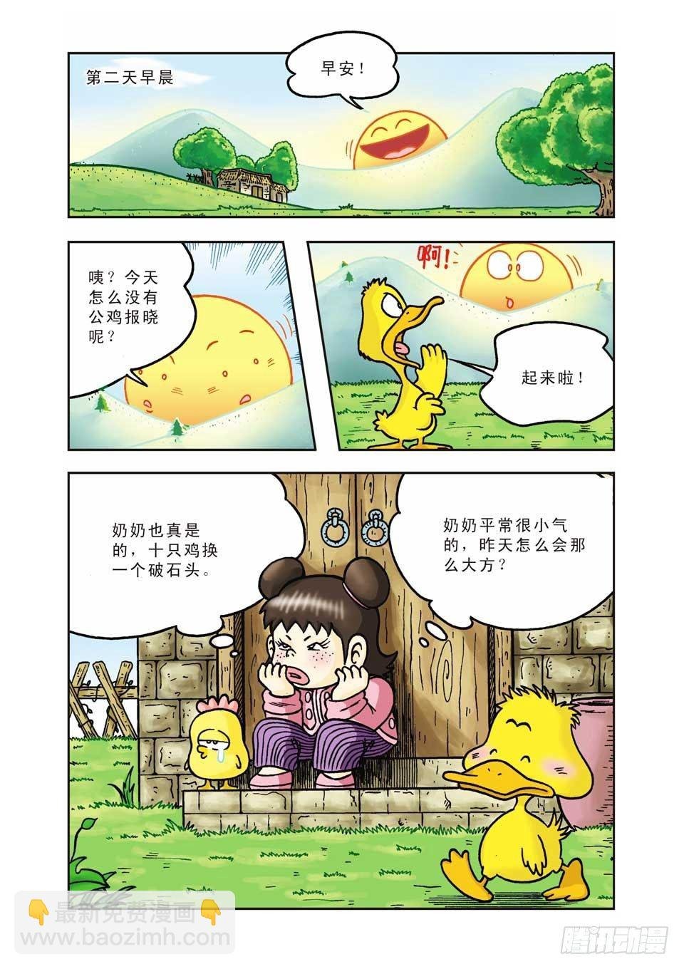 第8集