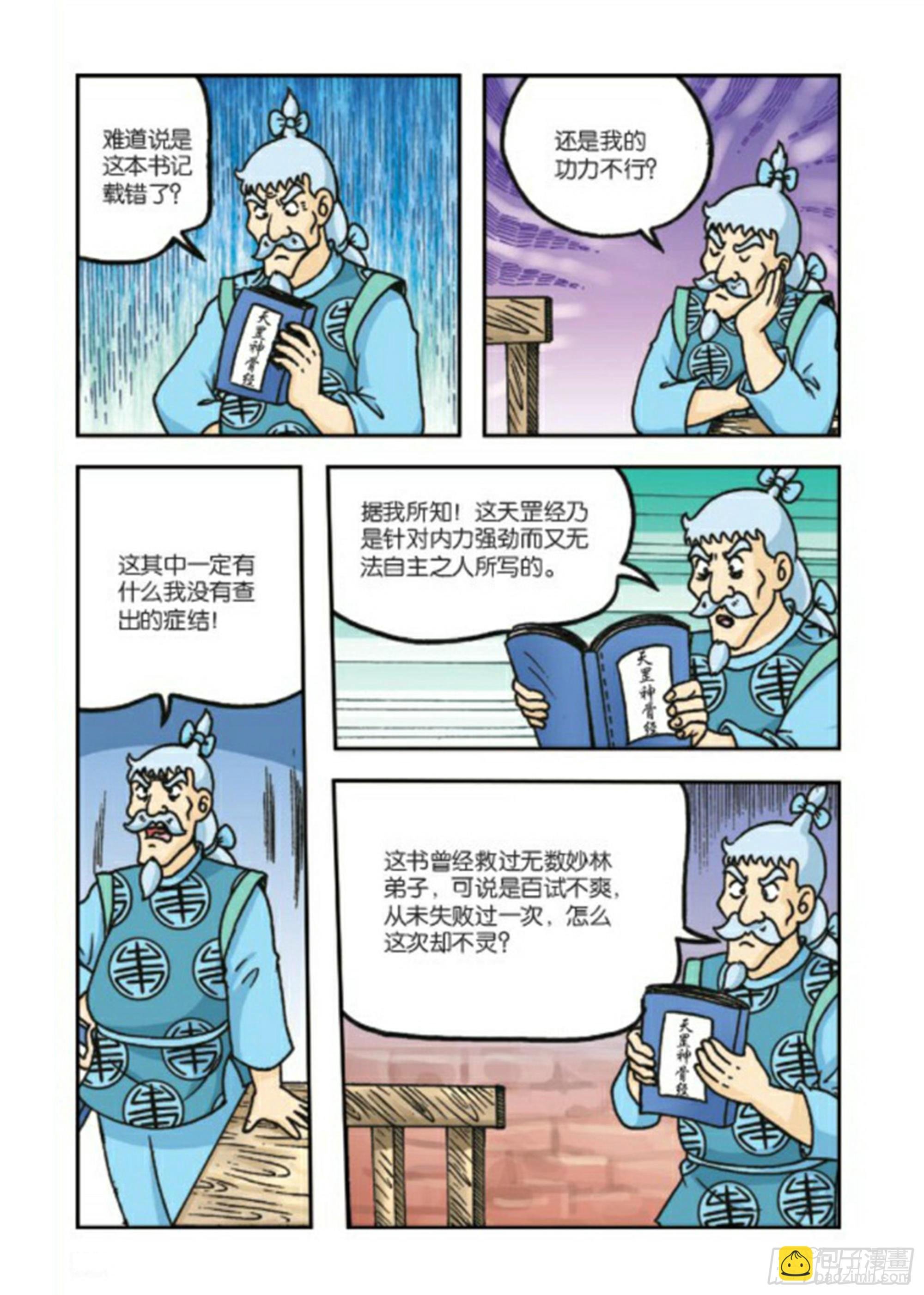第80集