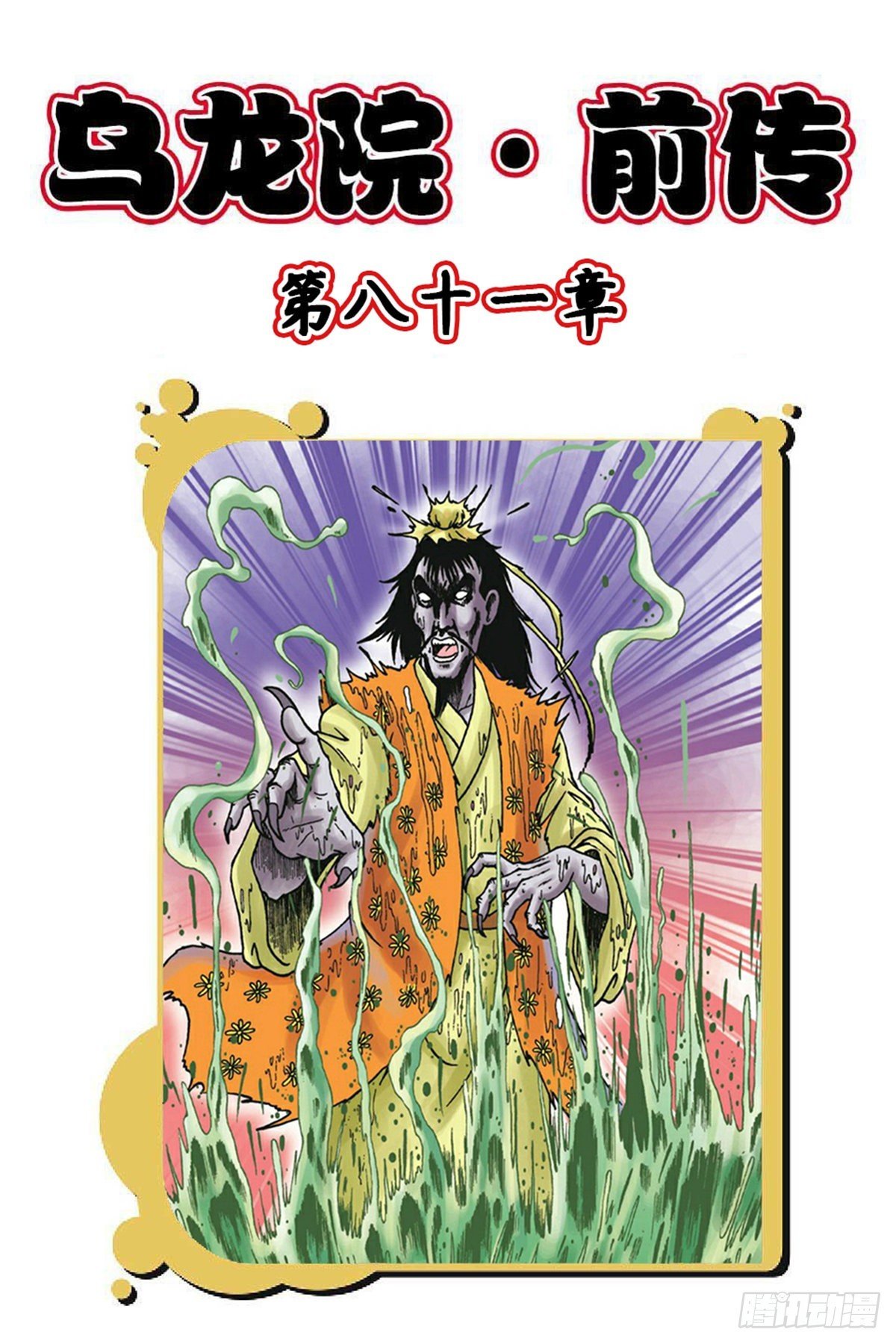 第81集