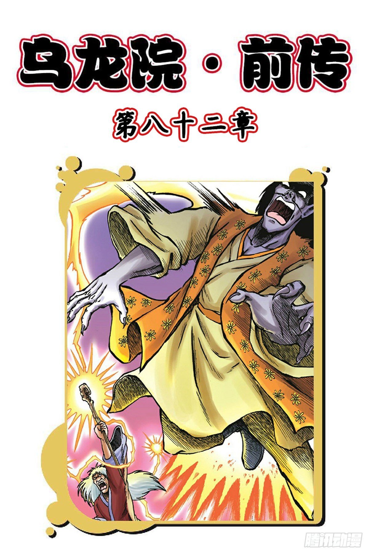 第82集