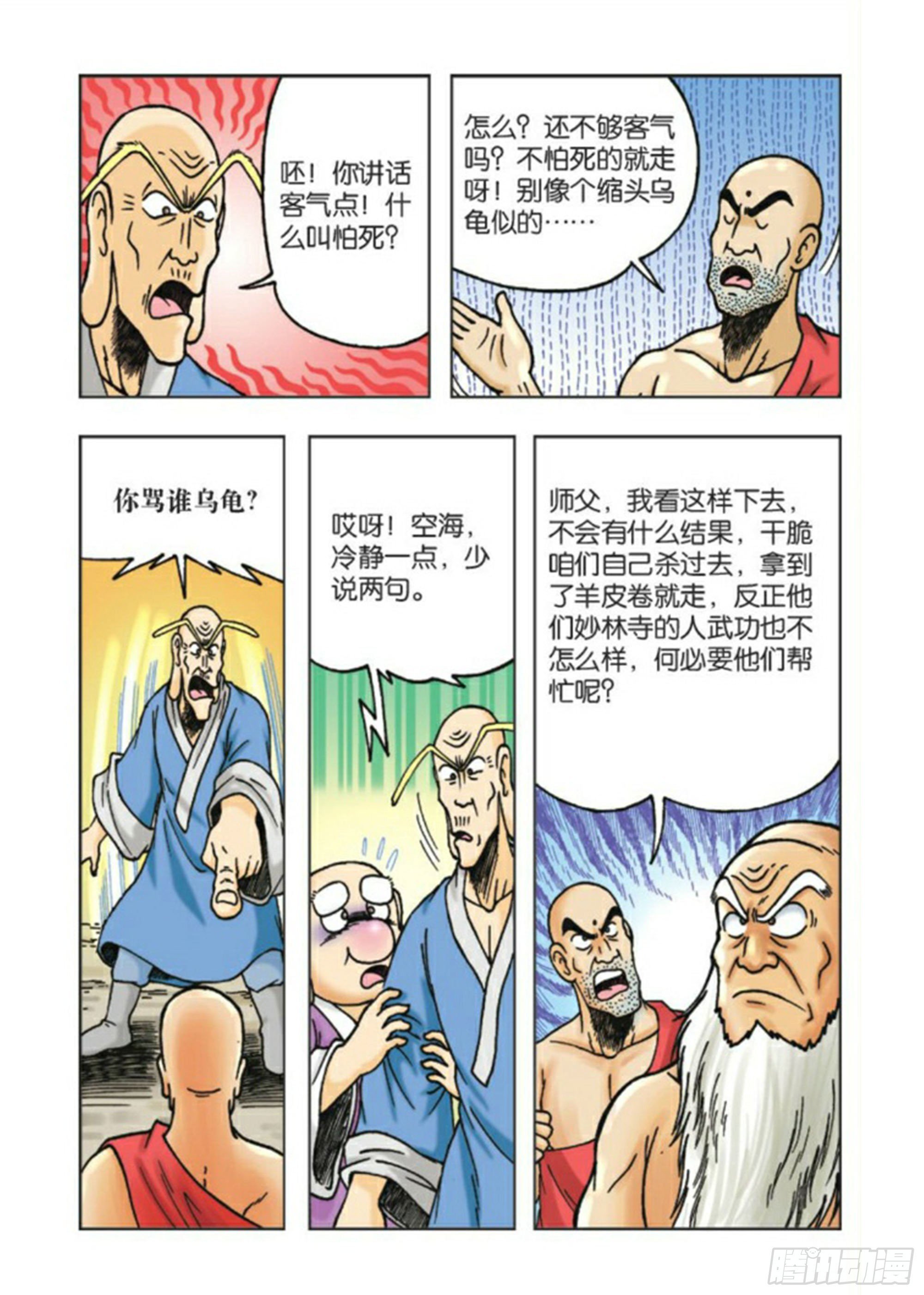 第82集