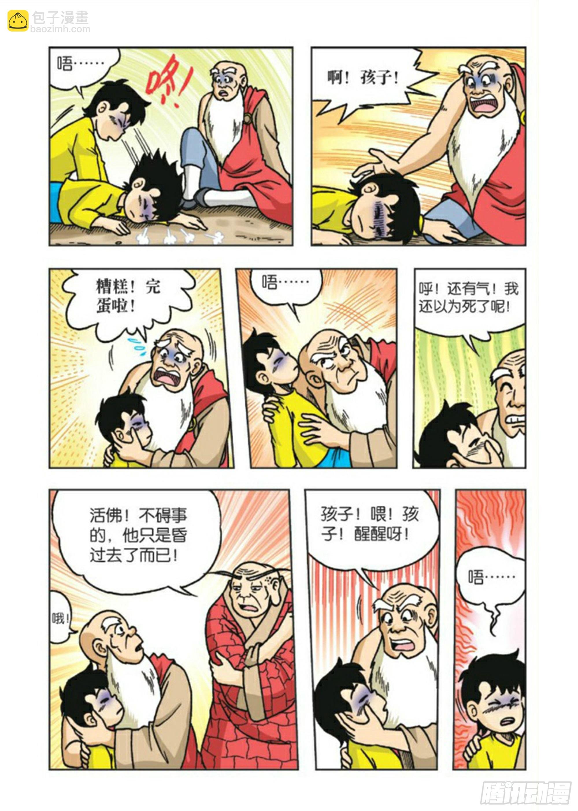 第84集
