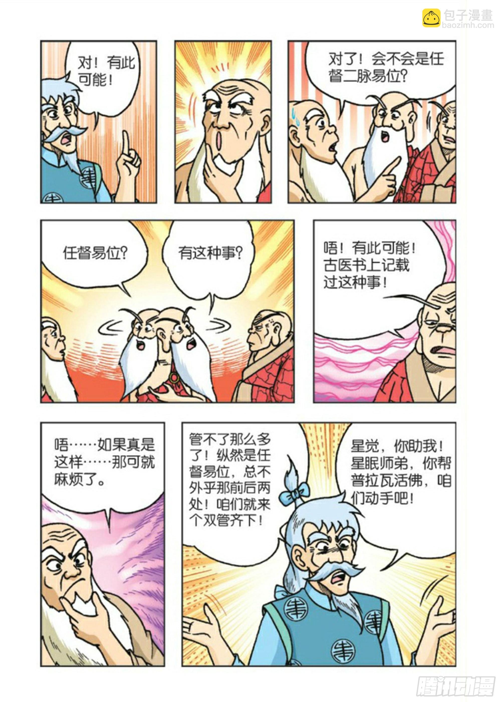 第84集