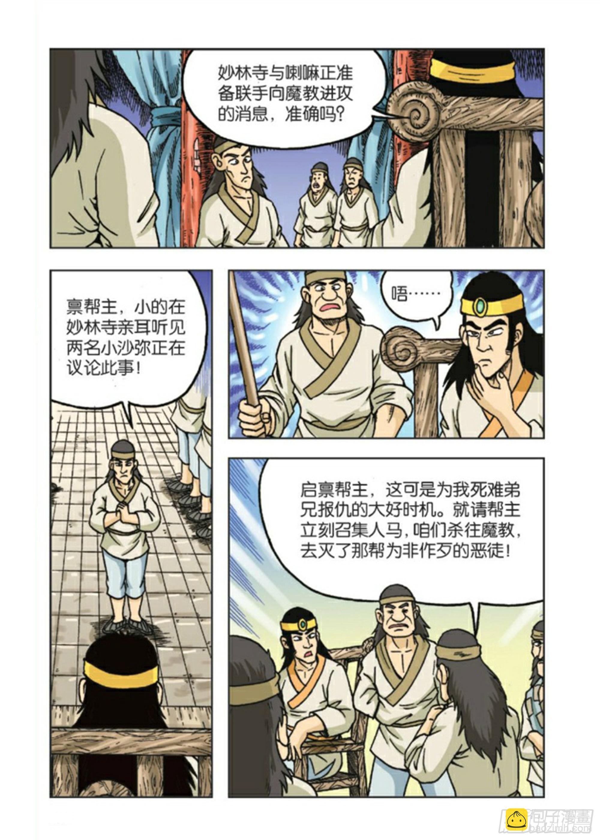 第86集