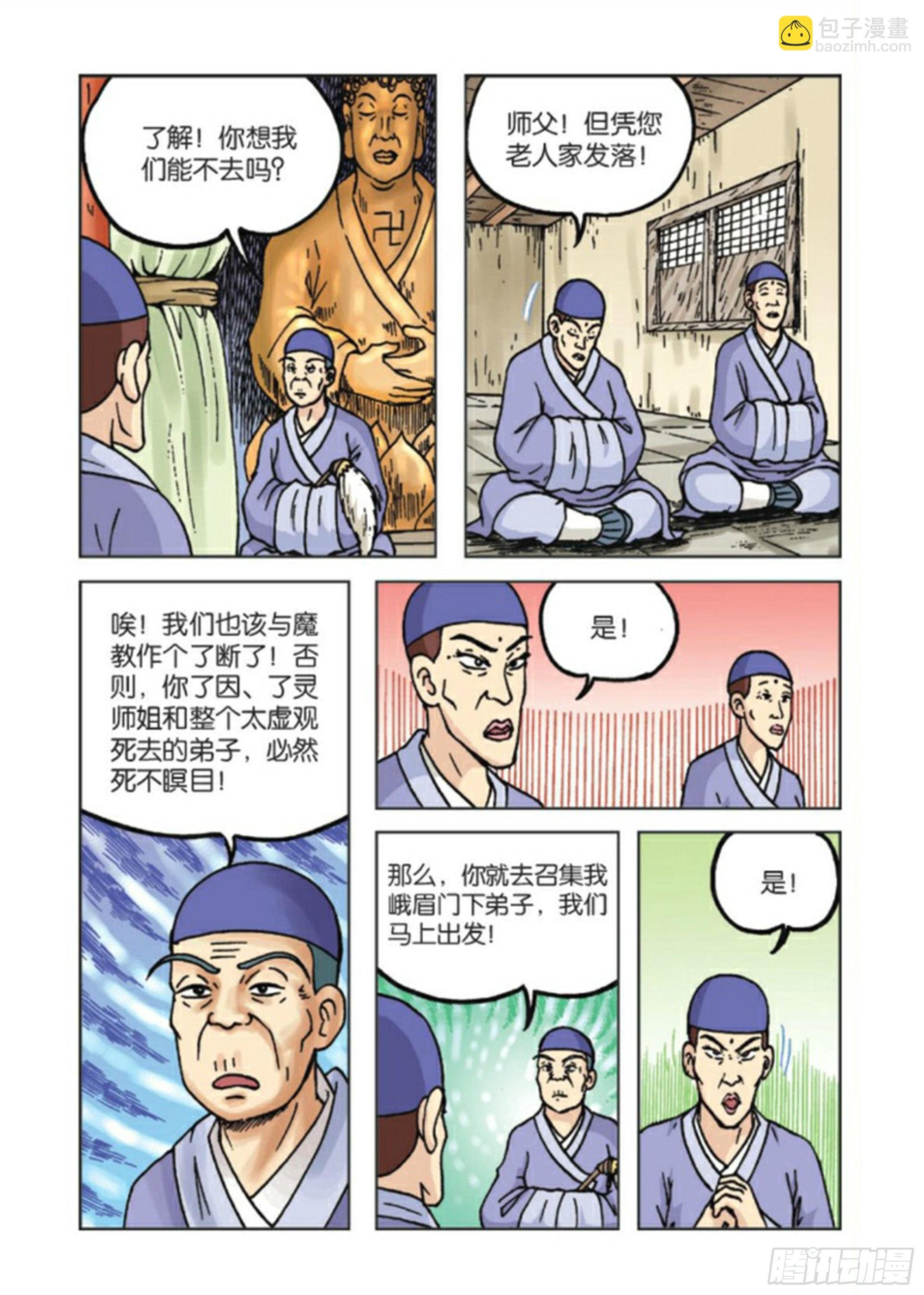 第86集