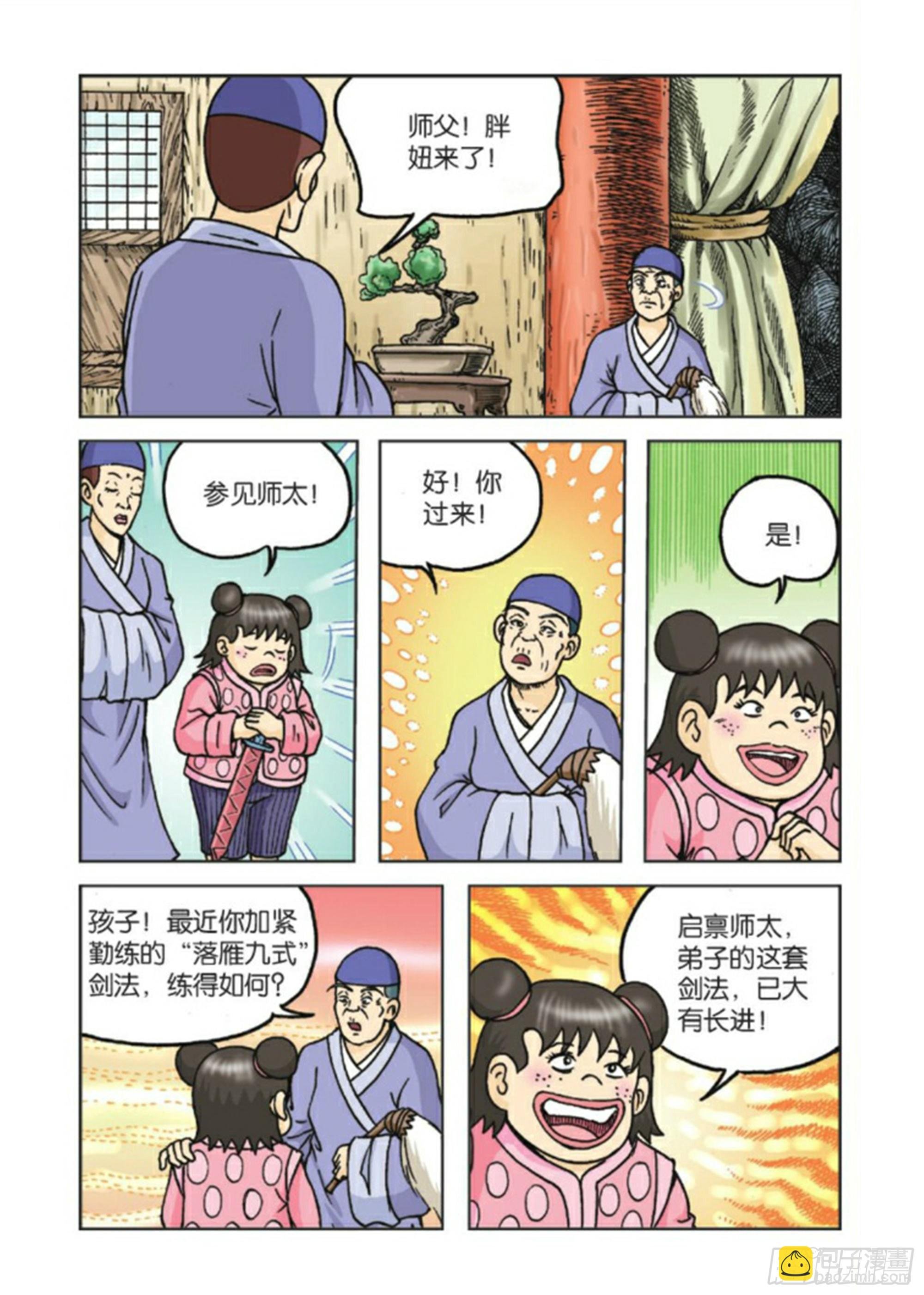 第86集