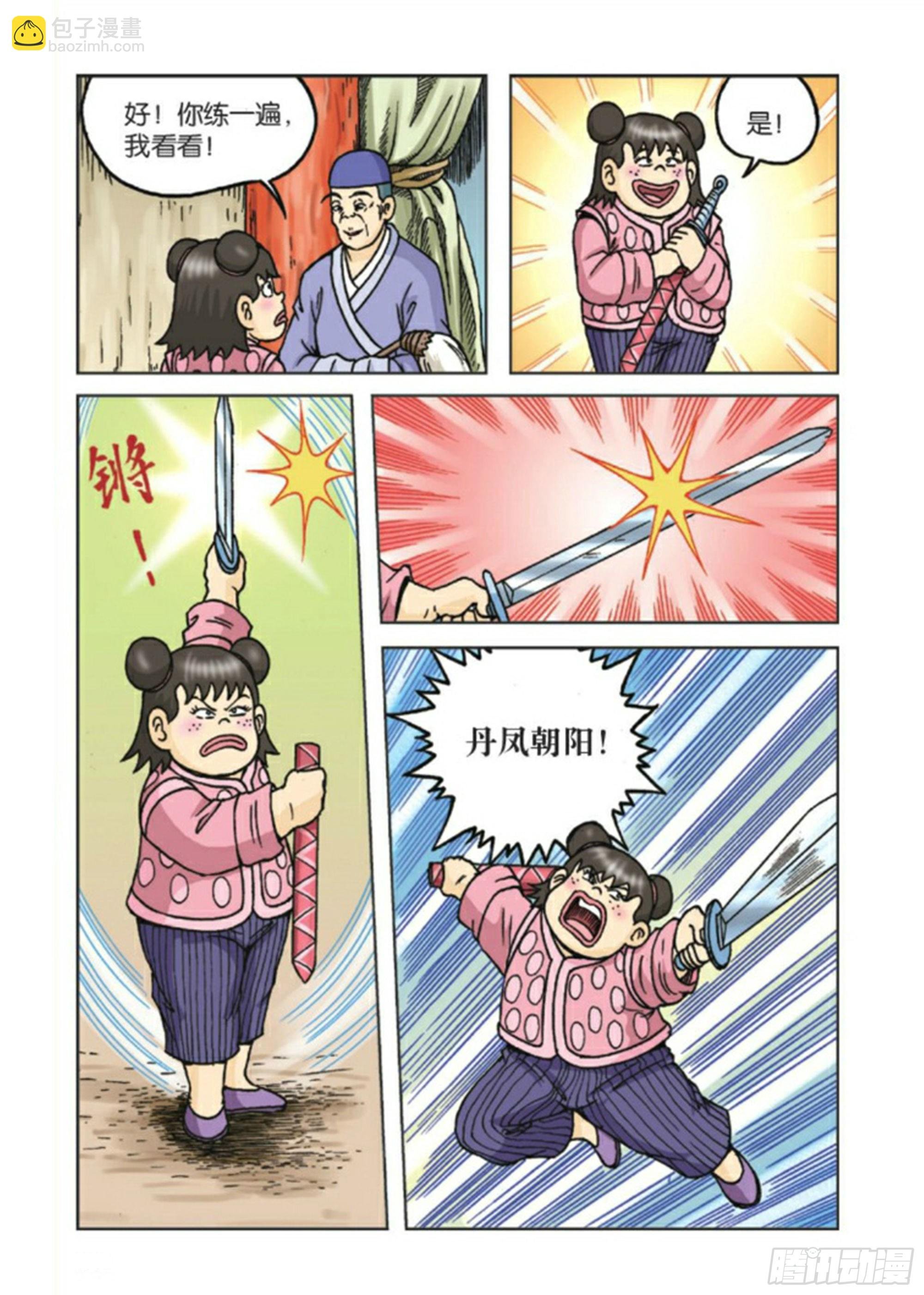 第86集