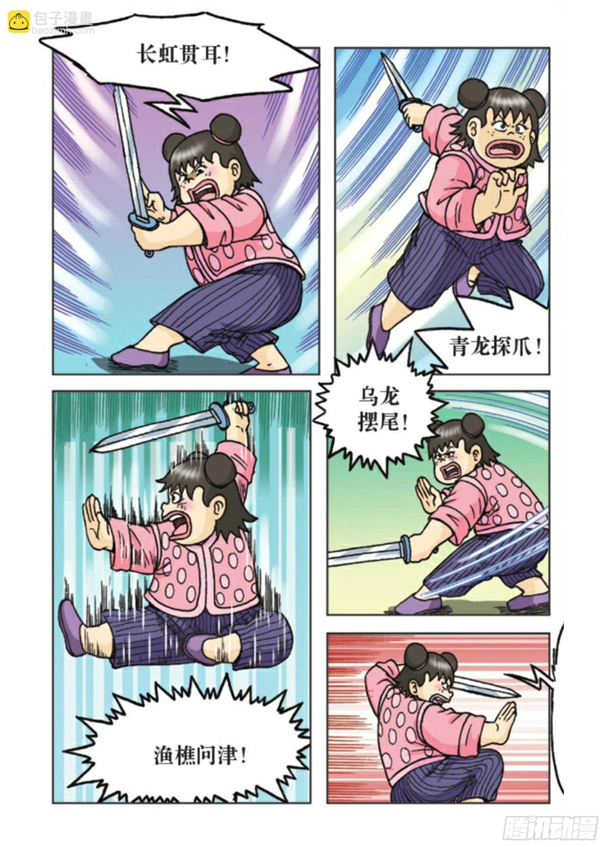 第86集