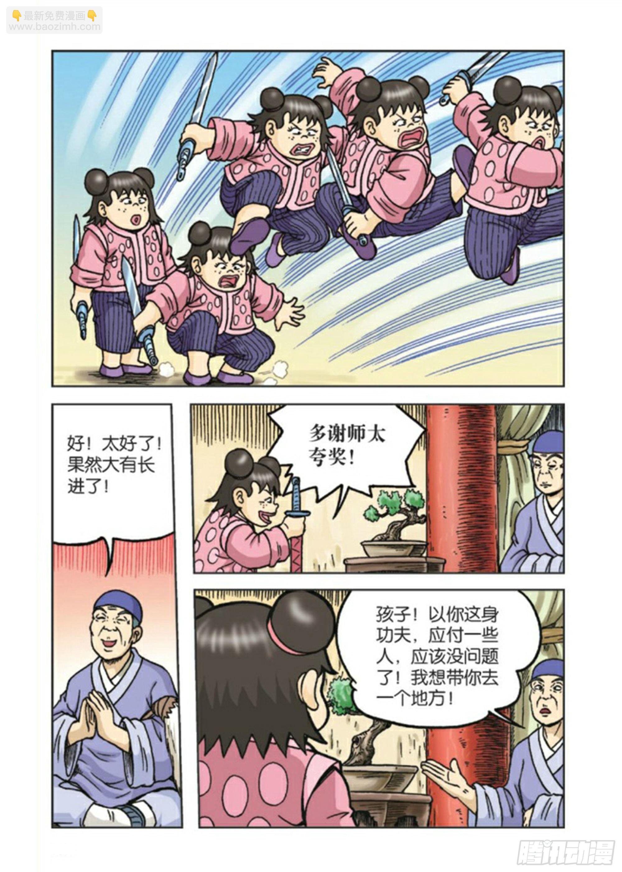 第86集