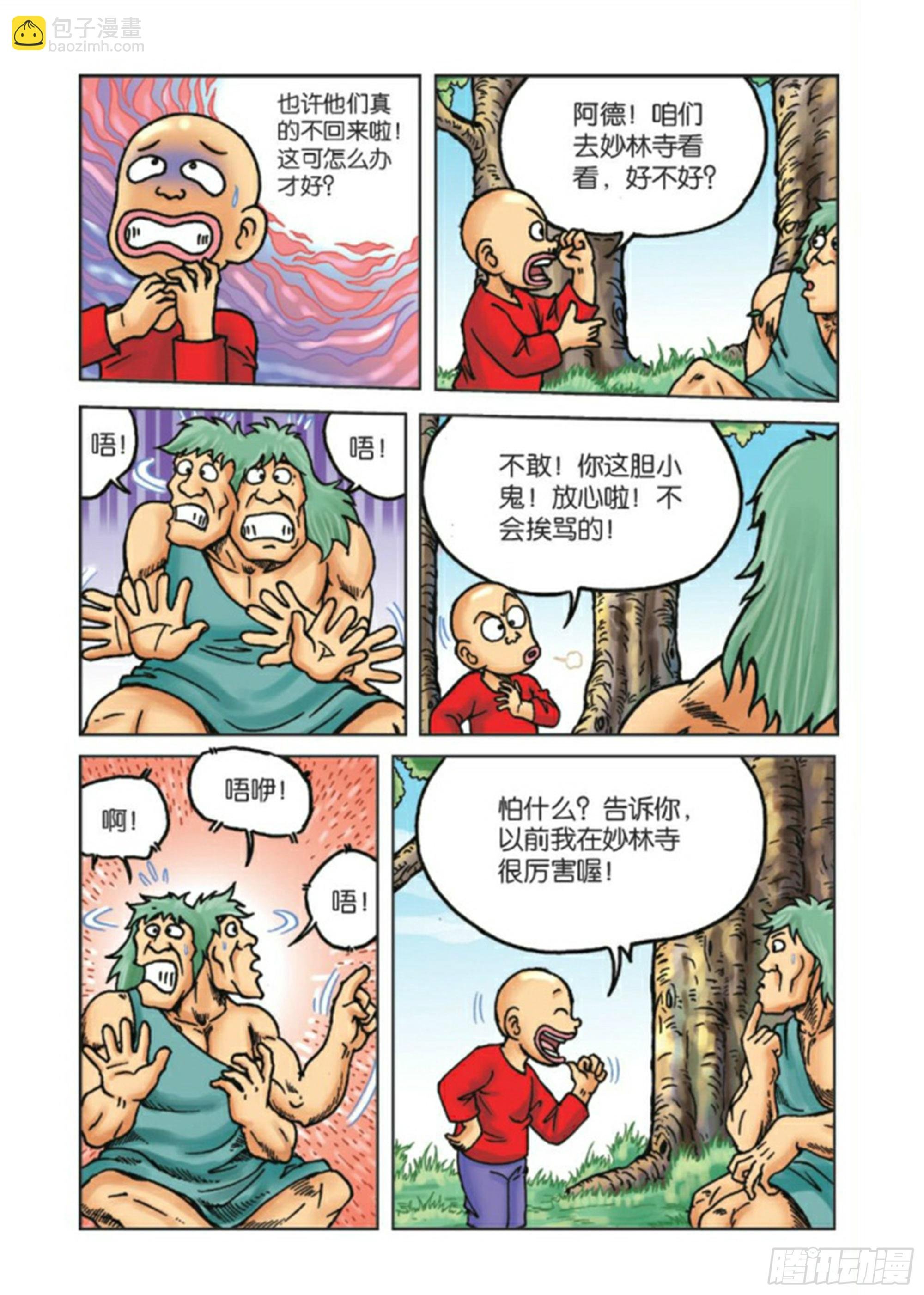 第86集