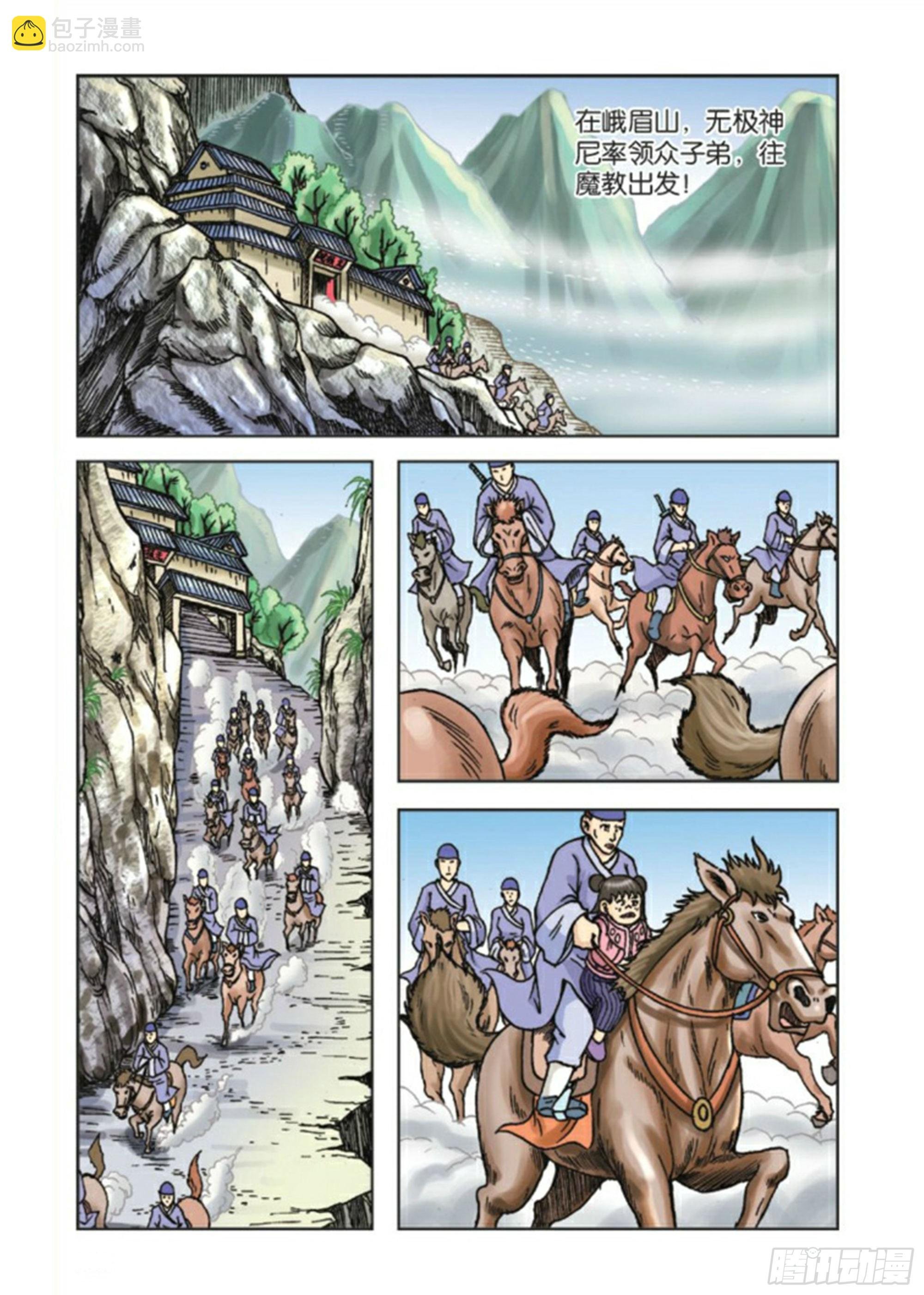 第86集