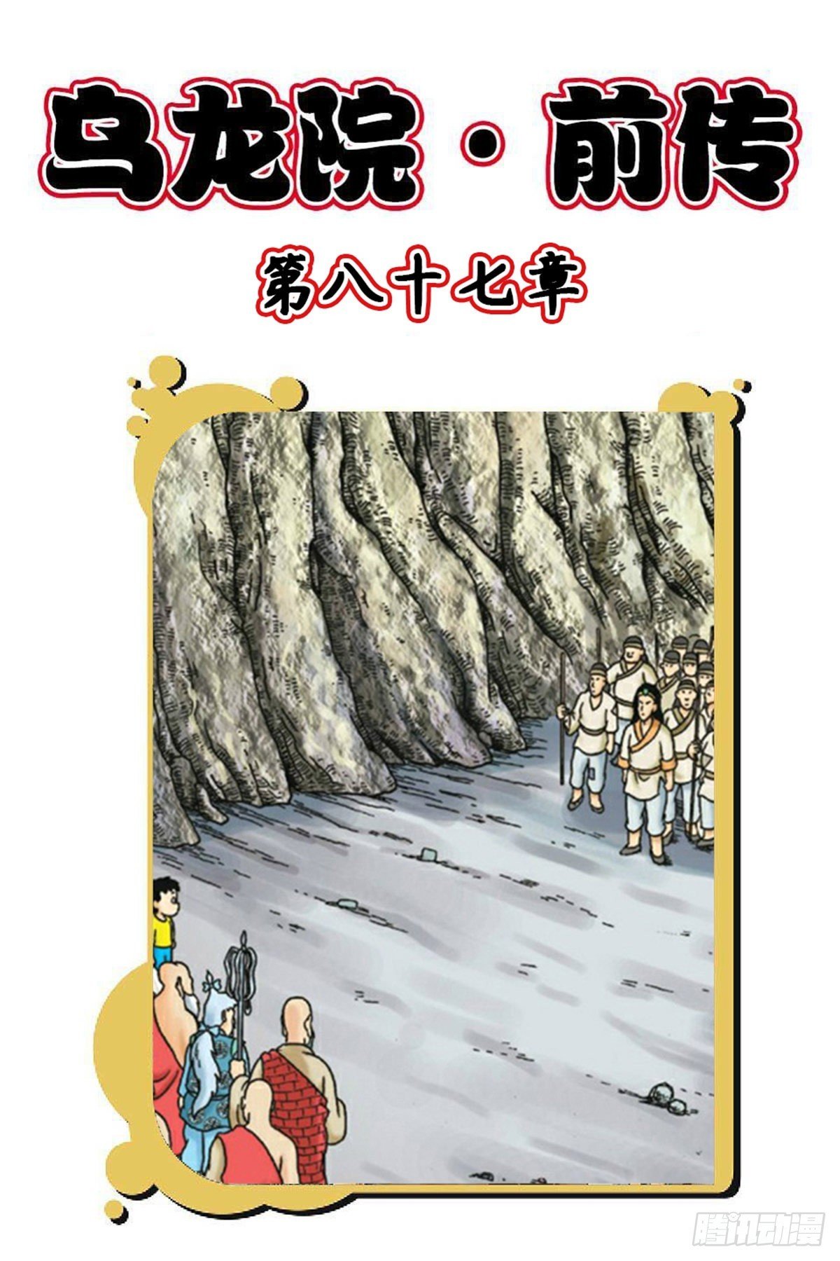 第87集
