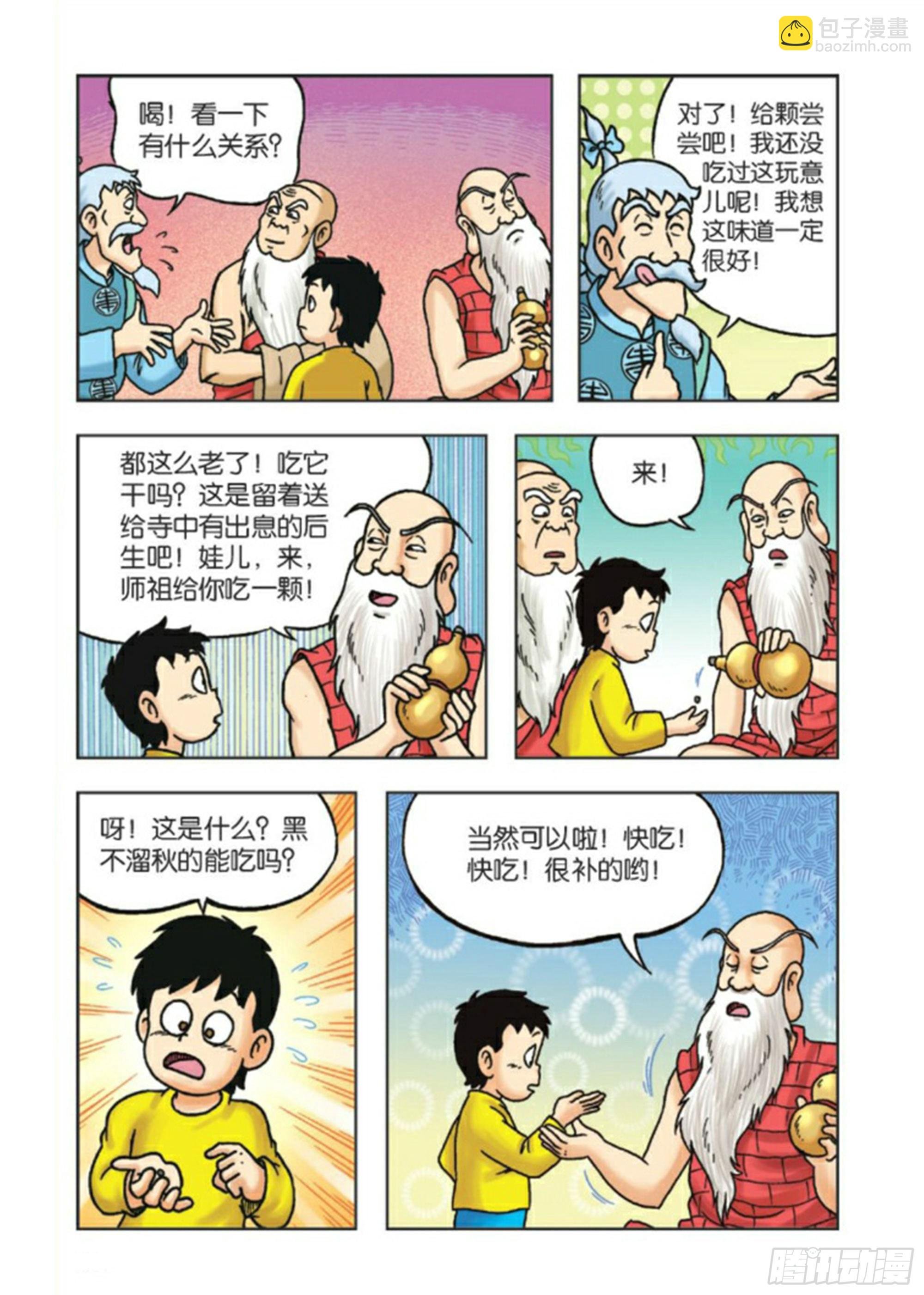 第87集