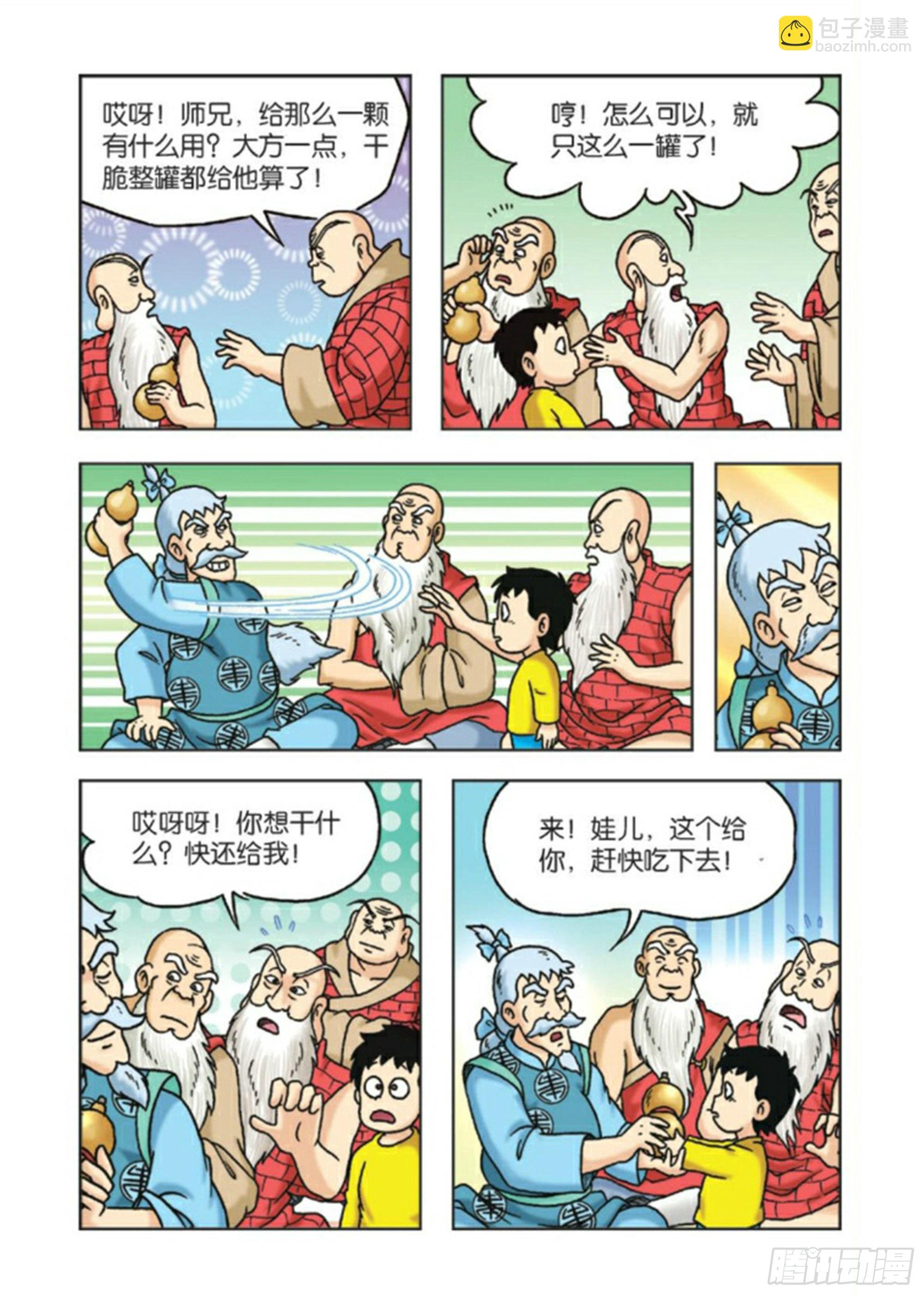 第87集