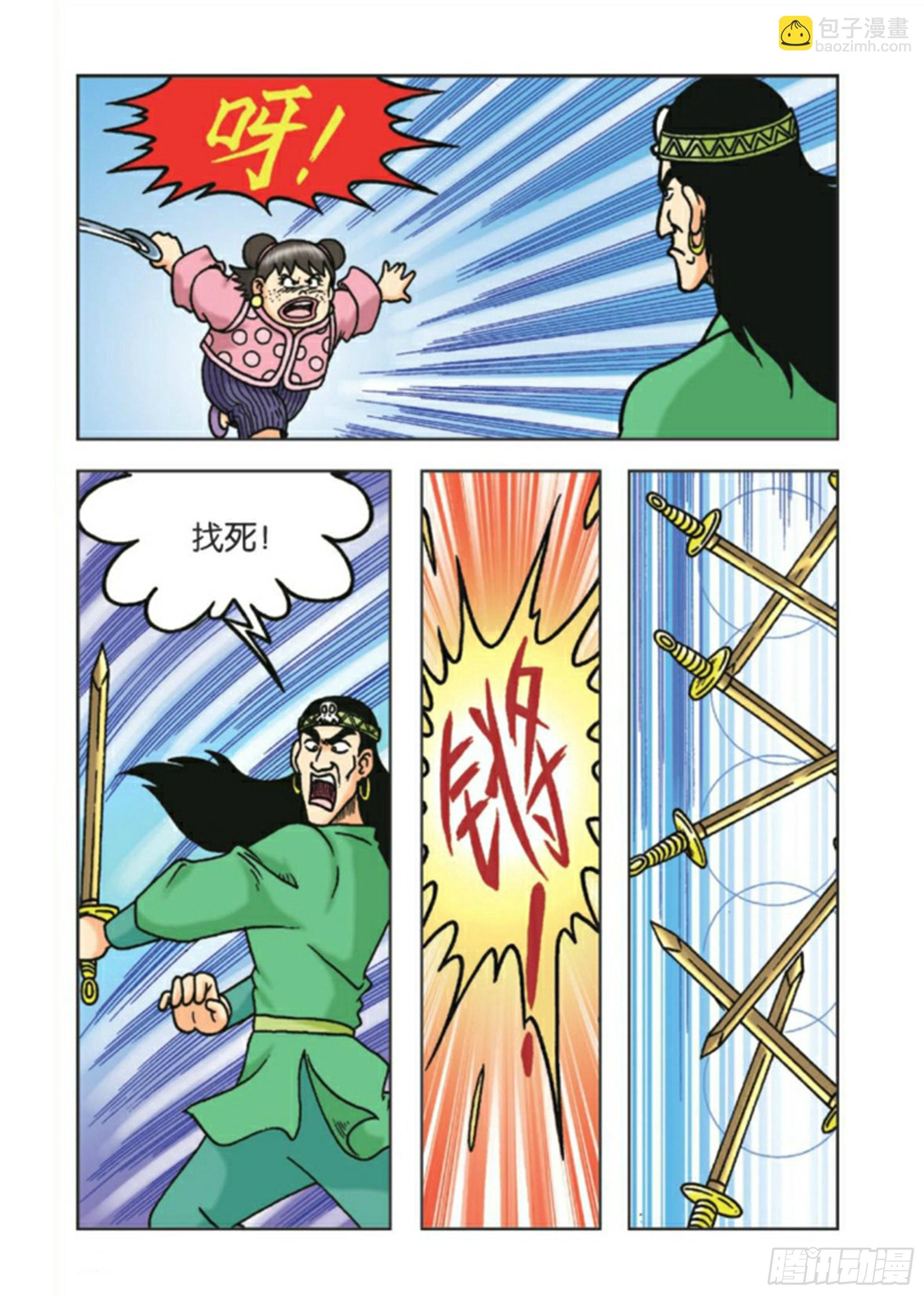 第88集