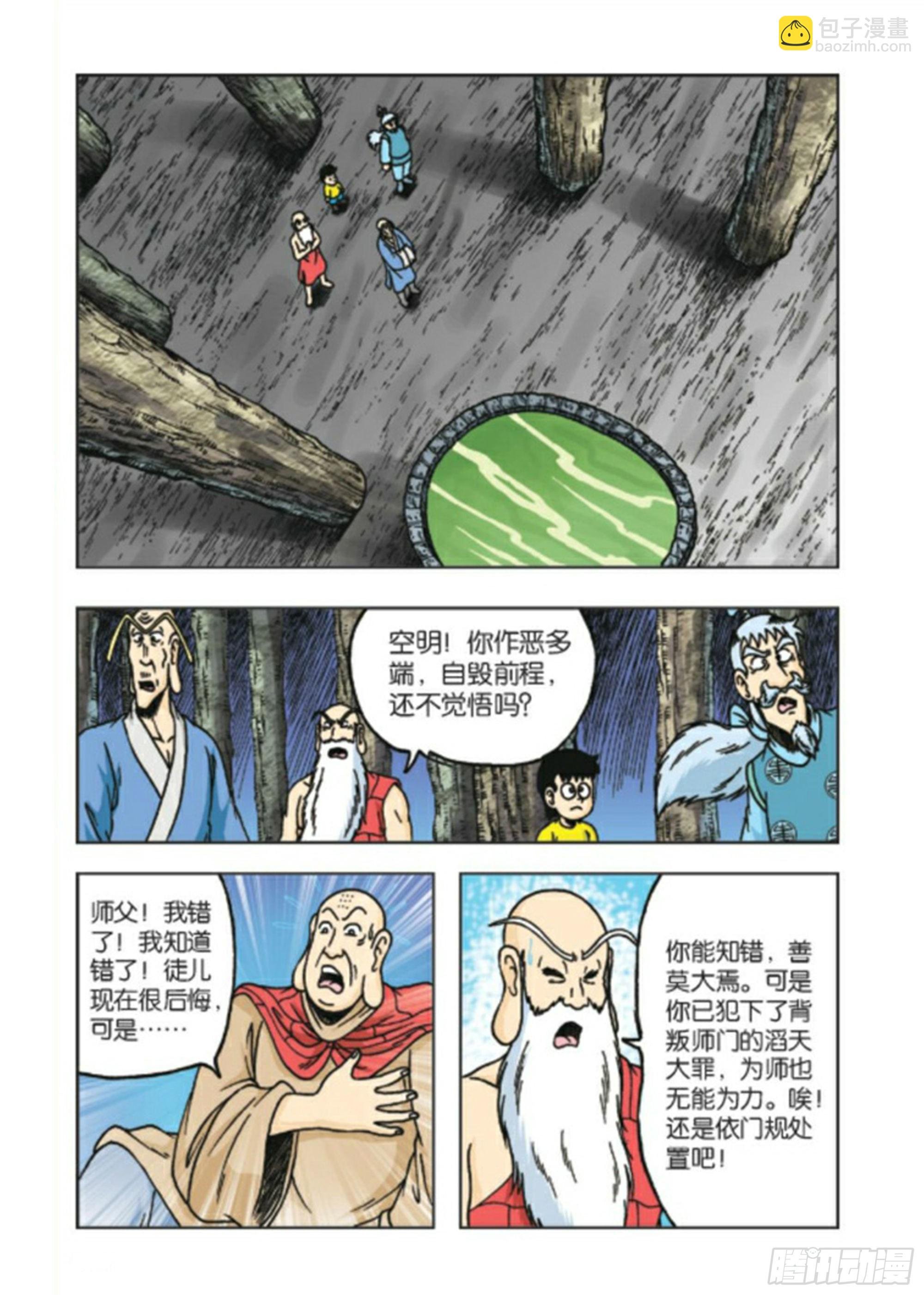 第91集