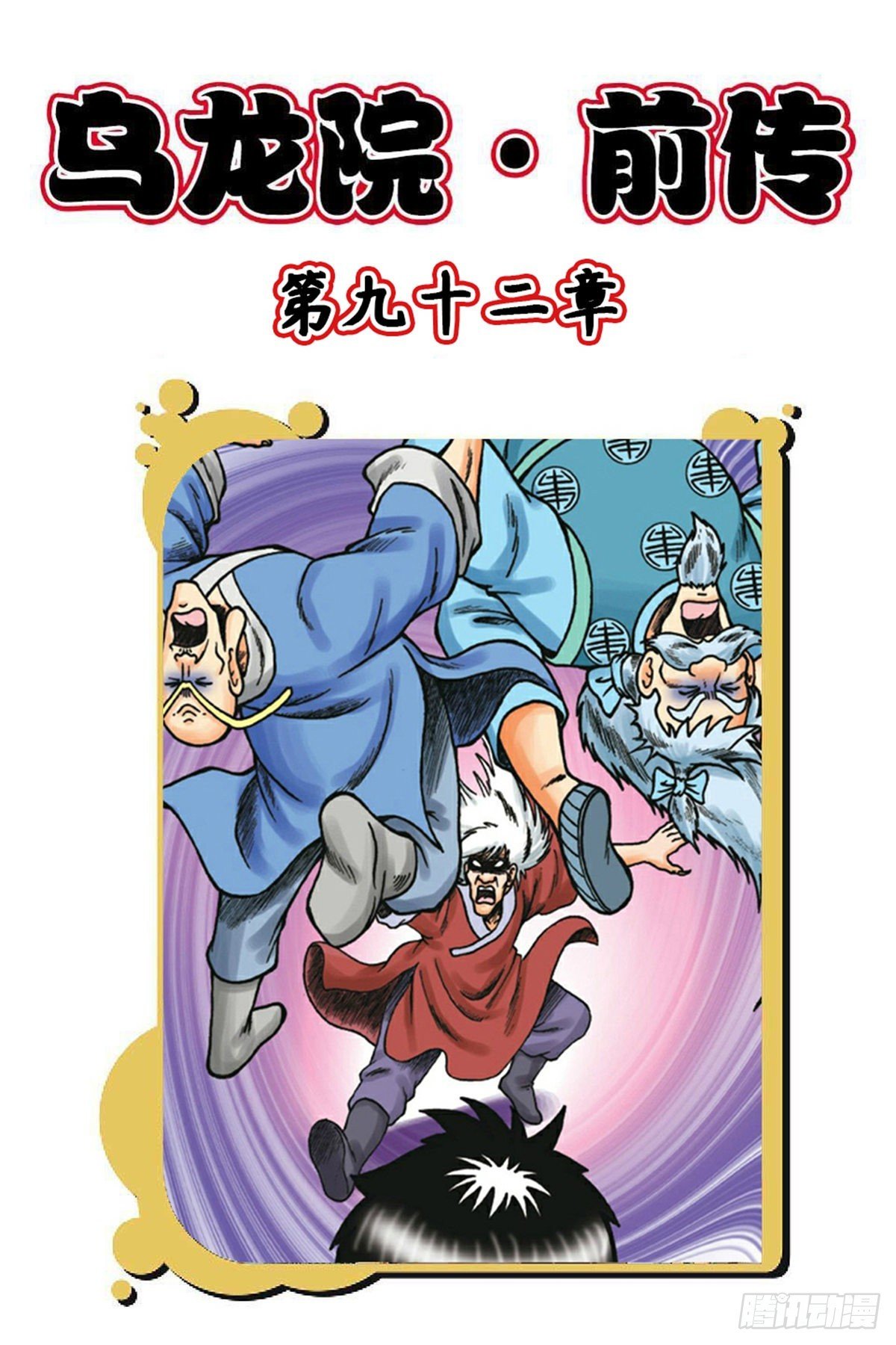 第92集