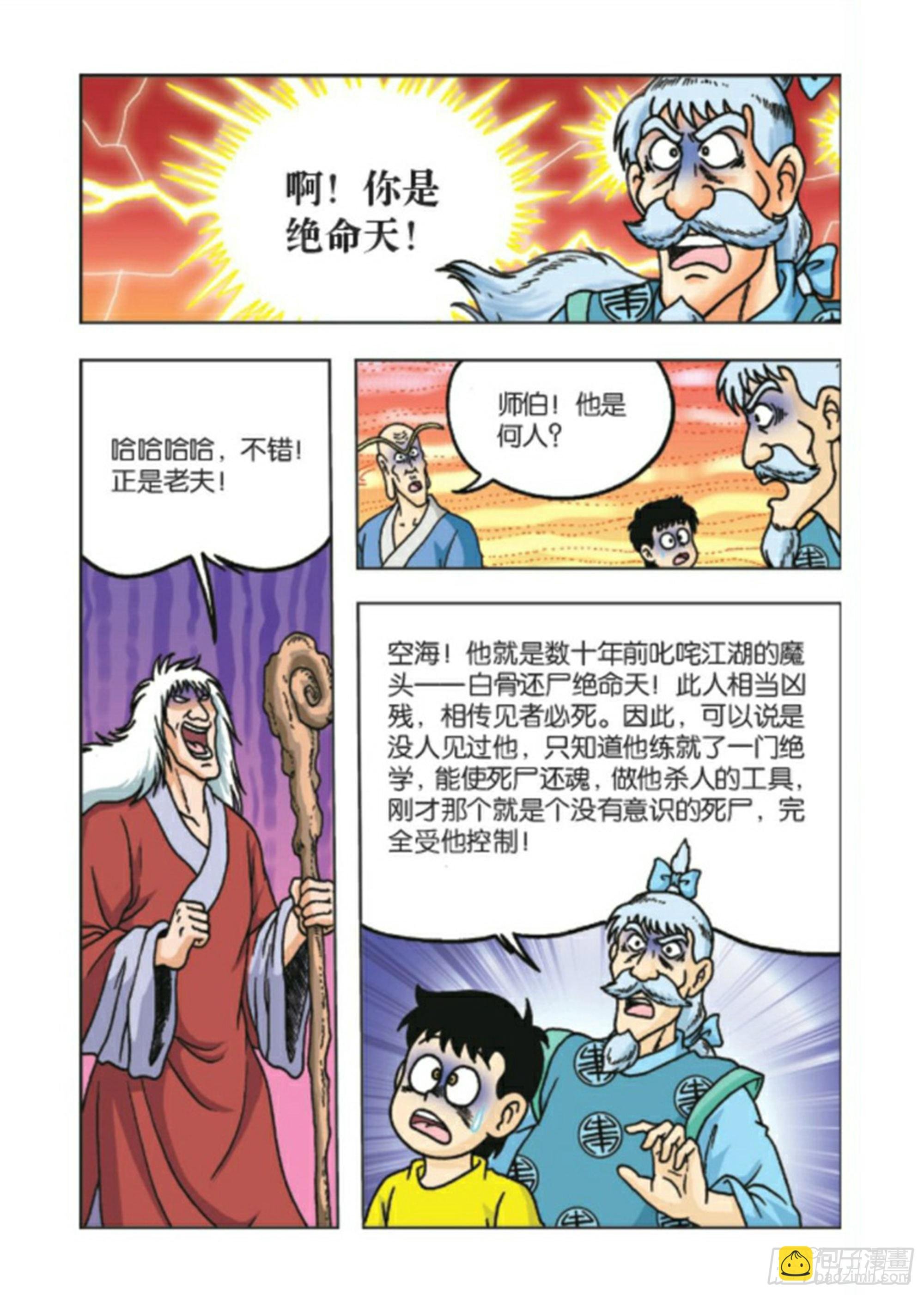 第92集